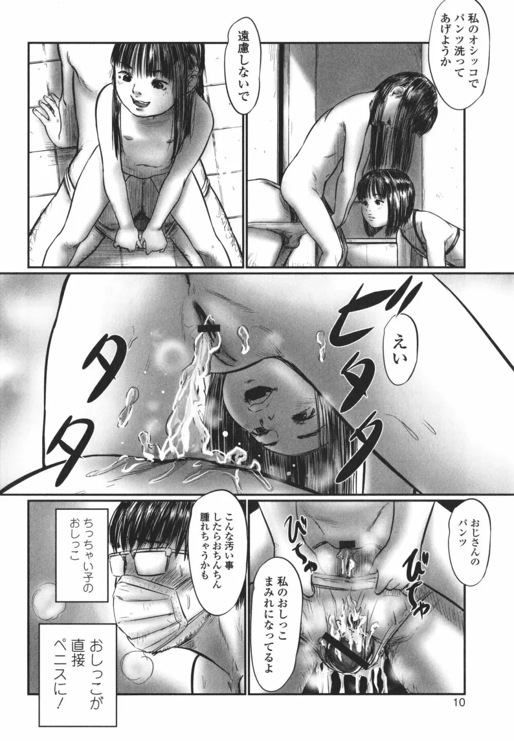デバイアス ~禁忌の胎動~ Page.11