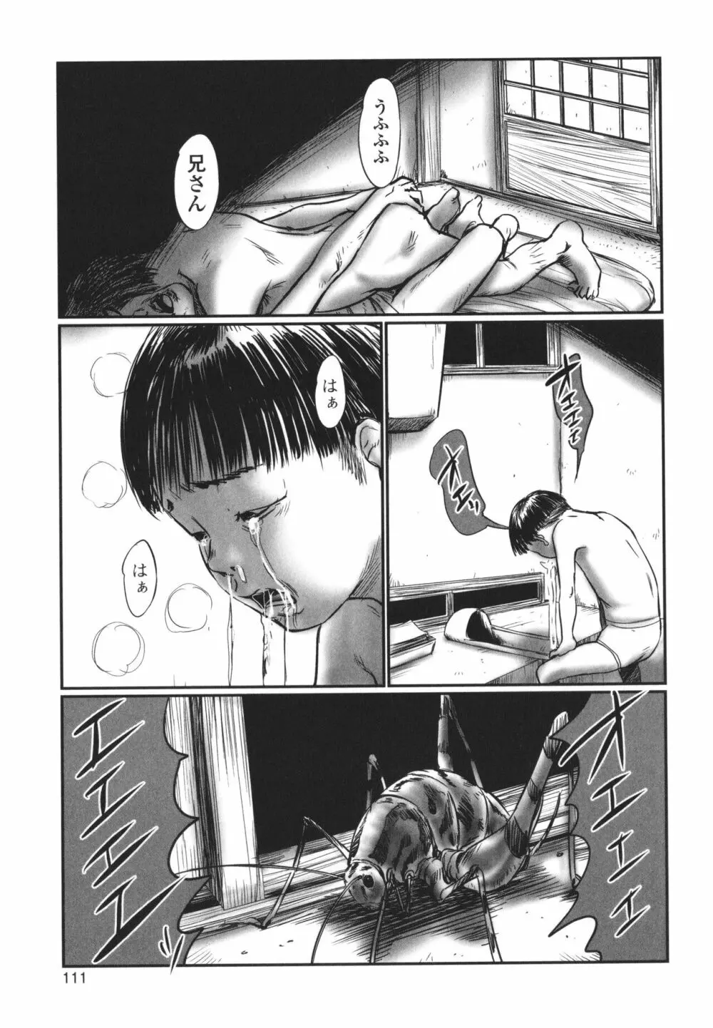 デバイアス ~禁忌の胎動~ Page.112