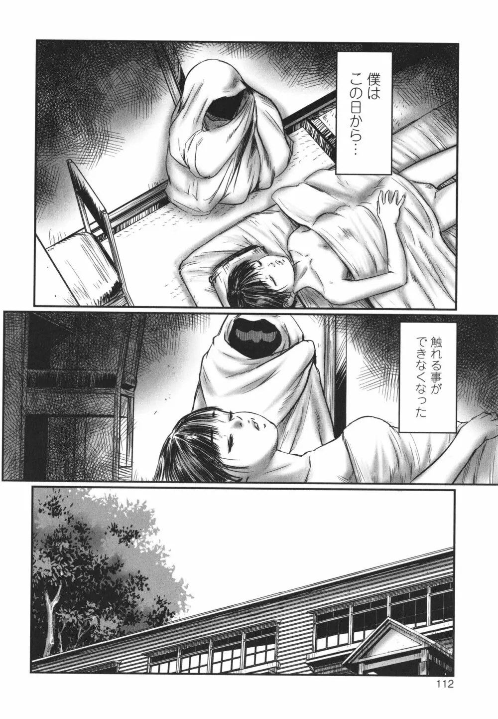 デバイアス ~禁忌の胎動~ Page.113