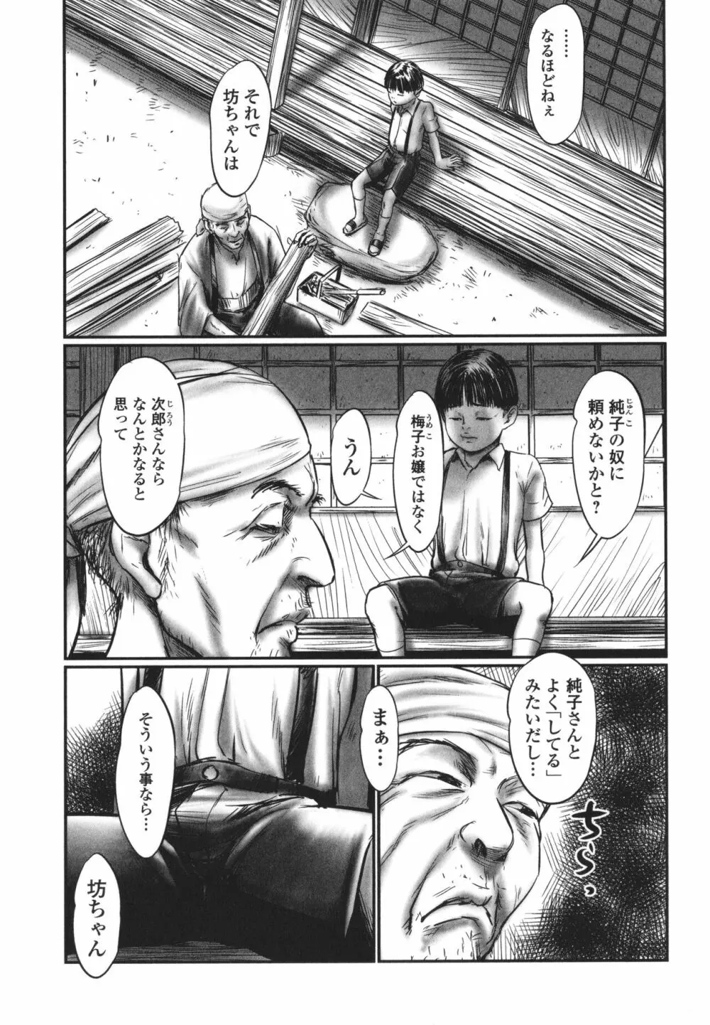 デバイアス ~禁忌の胎動~ Page.116