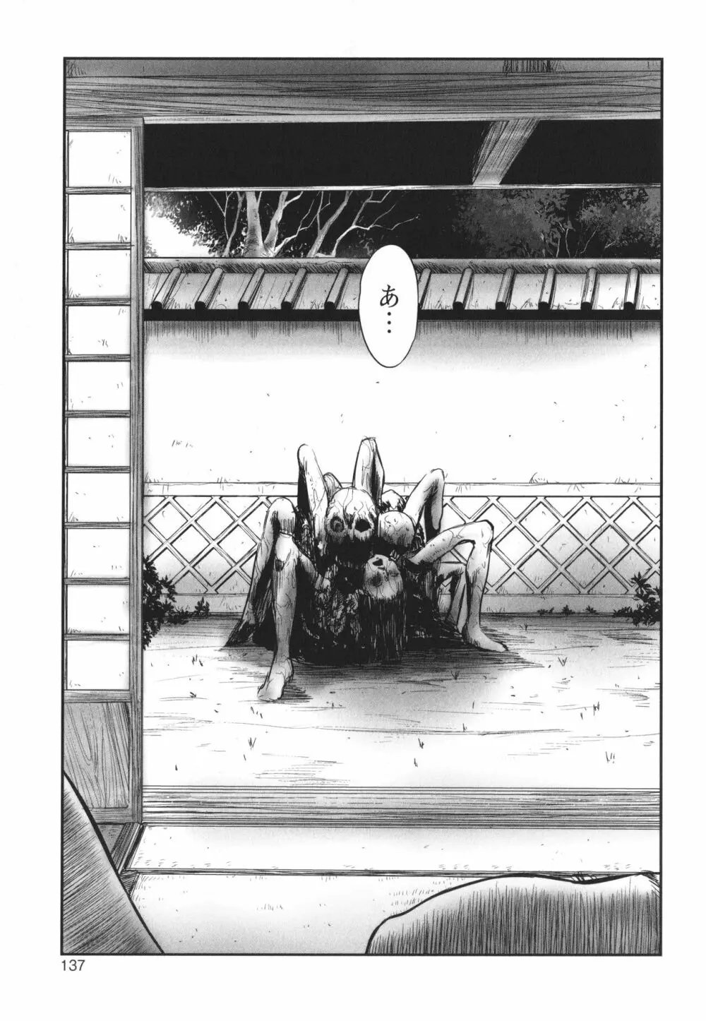 デバイアス ~禁忌の胎動~ Page.138