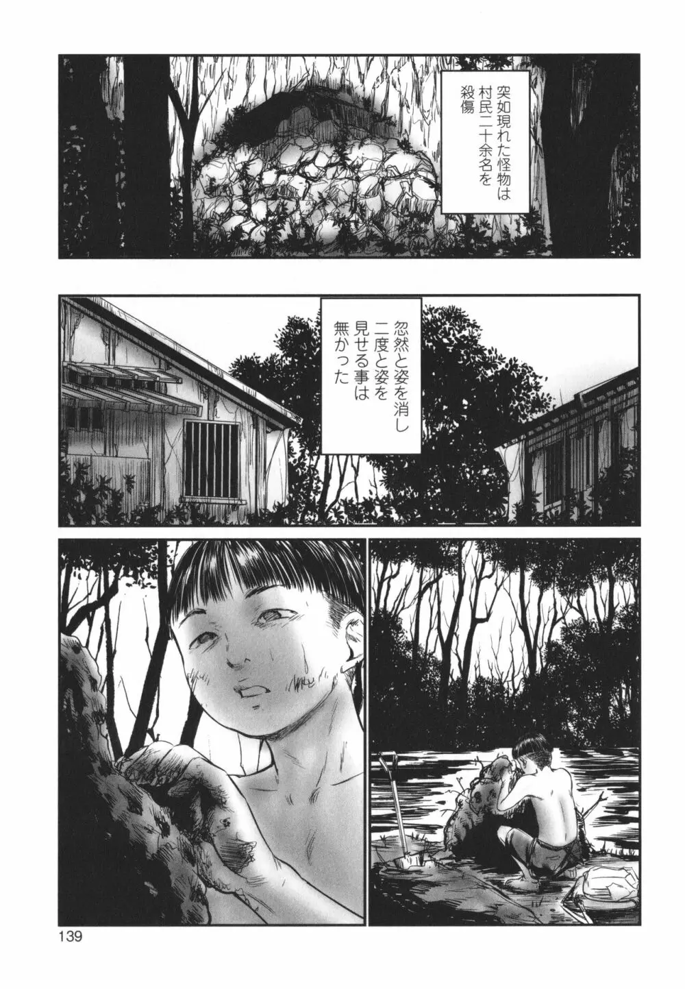 デバイアス ~禁忌の胎動~ Page.140