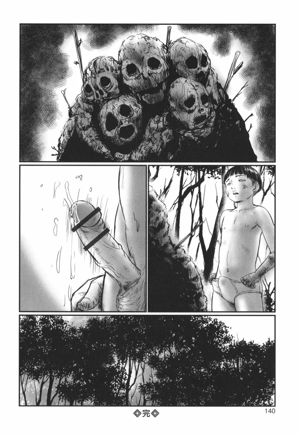 デバイアス ~禁忌の胎動~ Page.141
