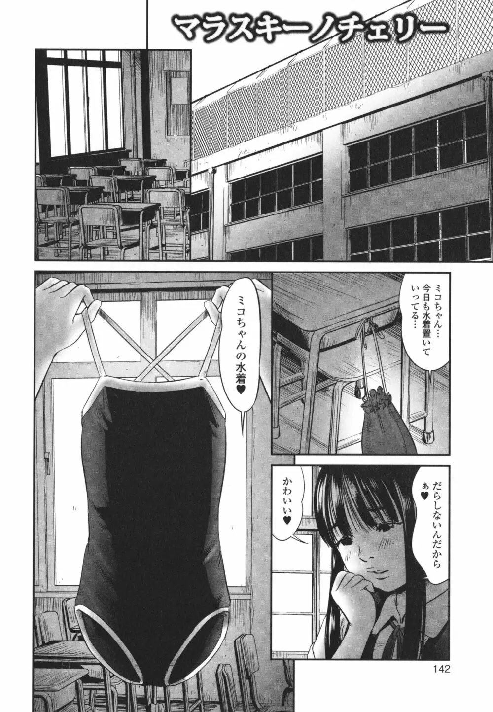 デバイアス ~禁忌の胎動~ Page.143