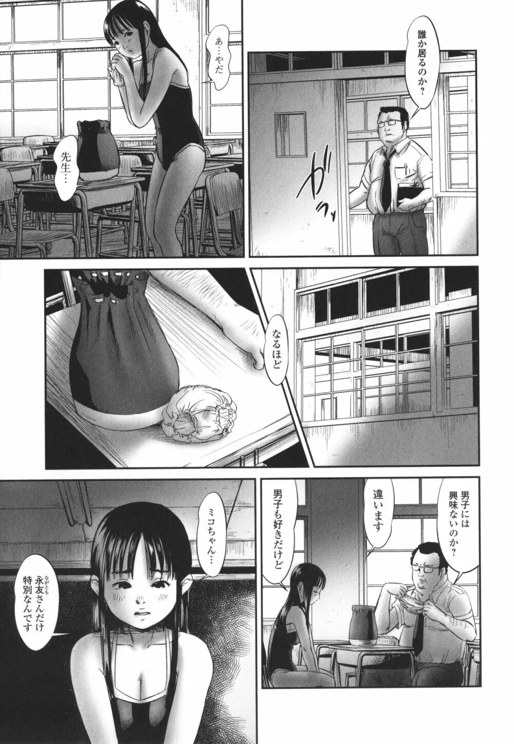 デバイアス ~禁忌の胎動~ Page.146