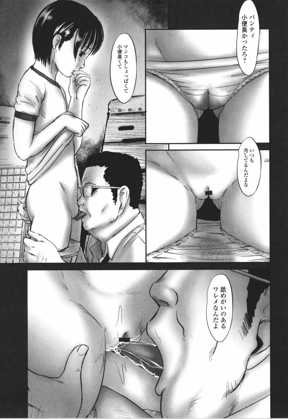 デバイアス ~禁忌の胎動~ Page.148