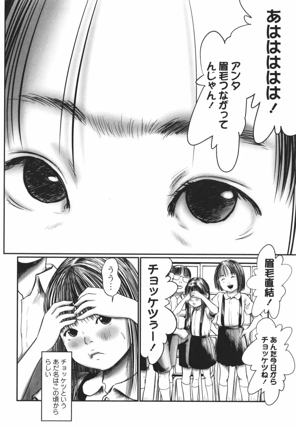 デバイアス ~禁忌の胎動~ Page.175