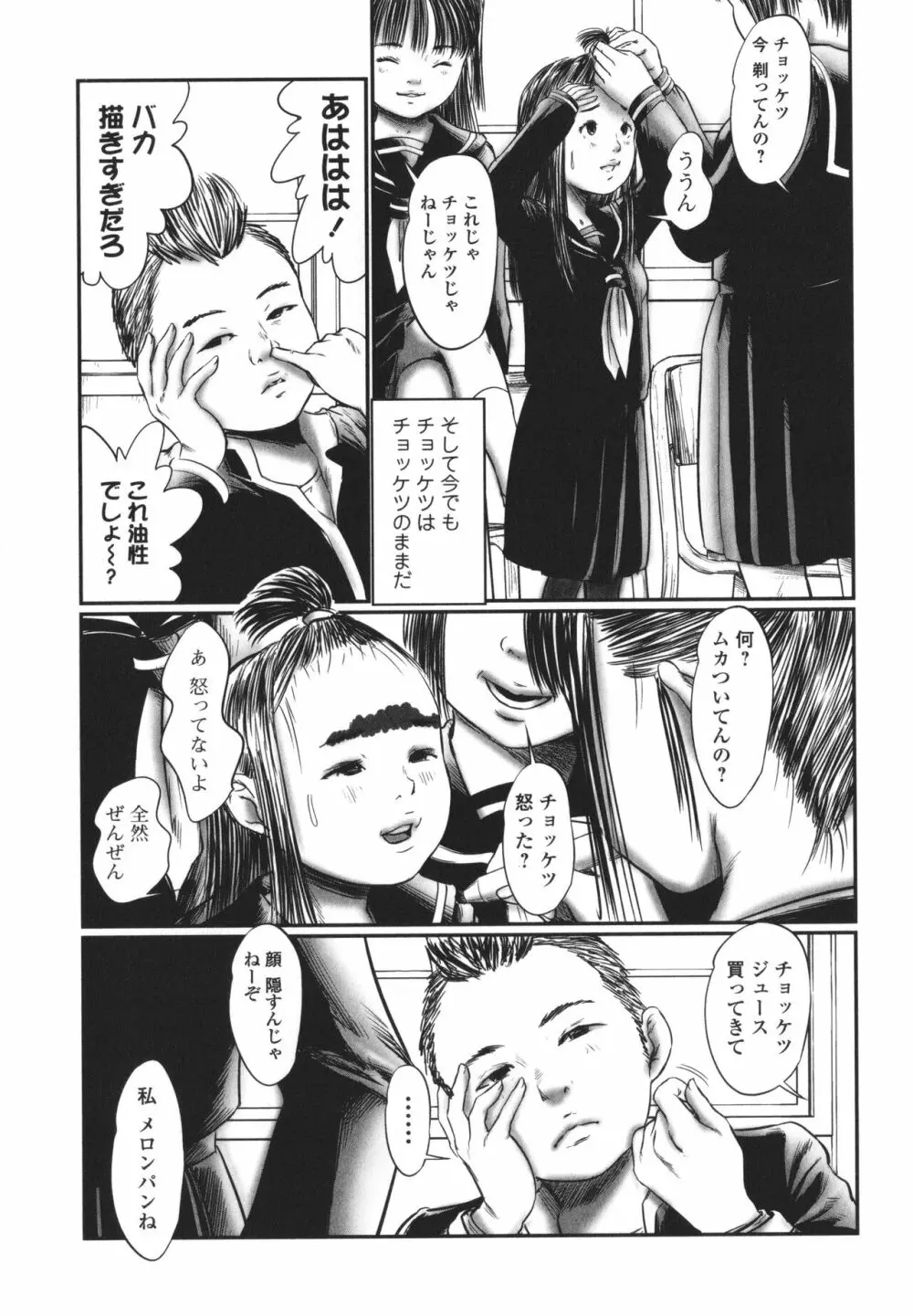 デバイアス ~禁忌の胎動~ Page.176