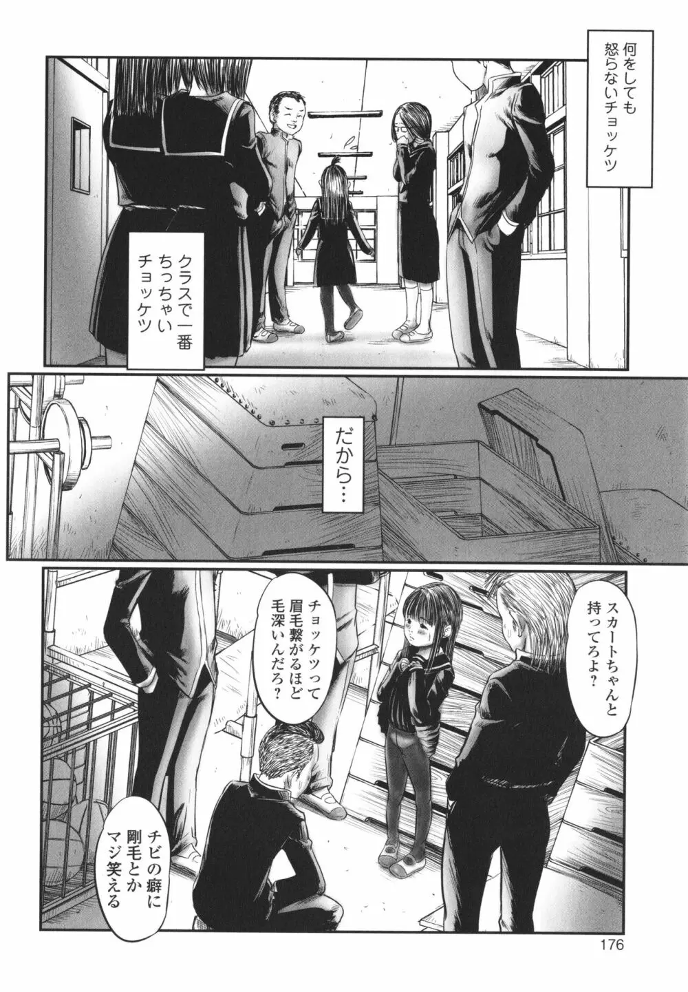デバイアス ~禁忌の胎動~ Page.177