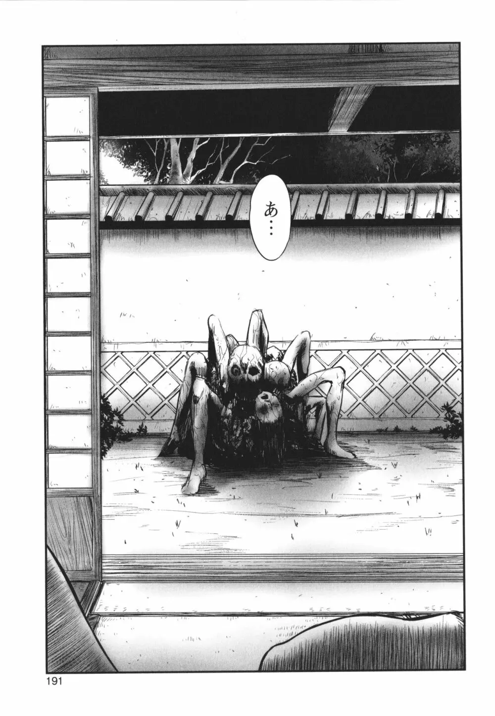 デバイアス ~禁忌の胎動~ Page.192