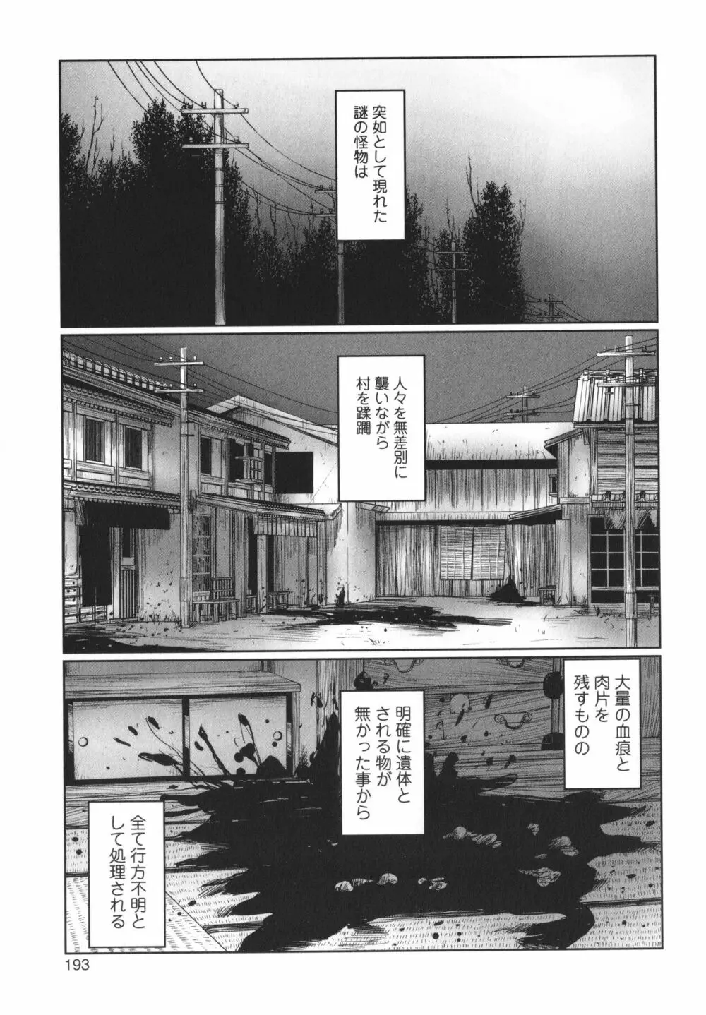 デバイアス ~禁忌の胎動~ Page.194