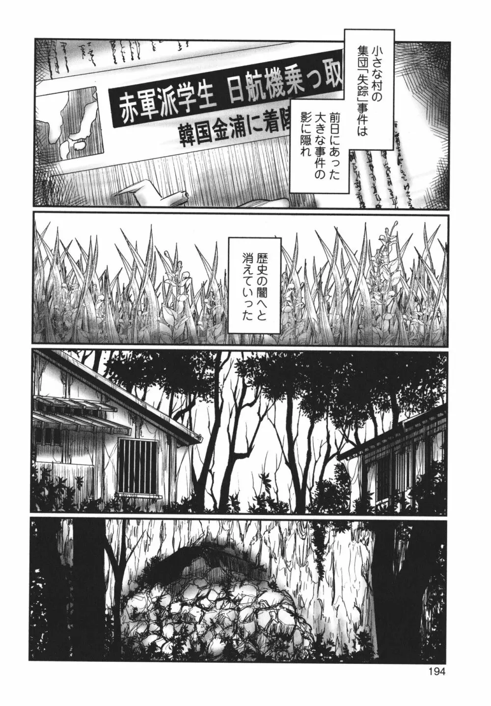デバイアス ~禁忌の胎動~ Page.195