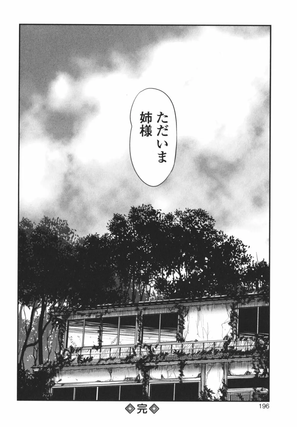 デバイアス ~禁忌の胎動~ Page.197