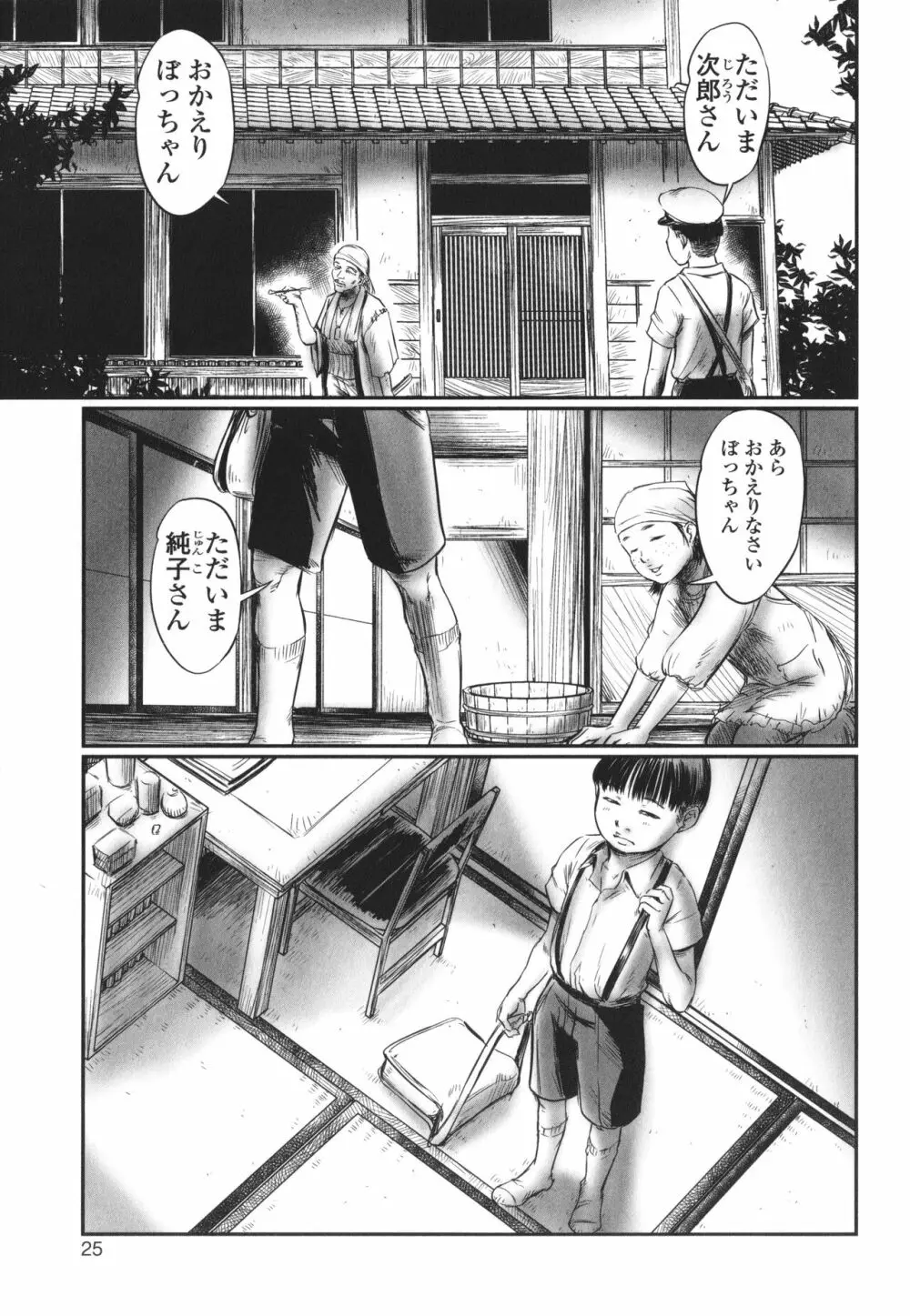 デバイアス ~禁忌の胎動~ Page.26