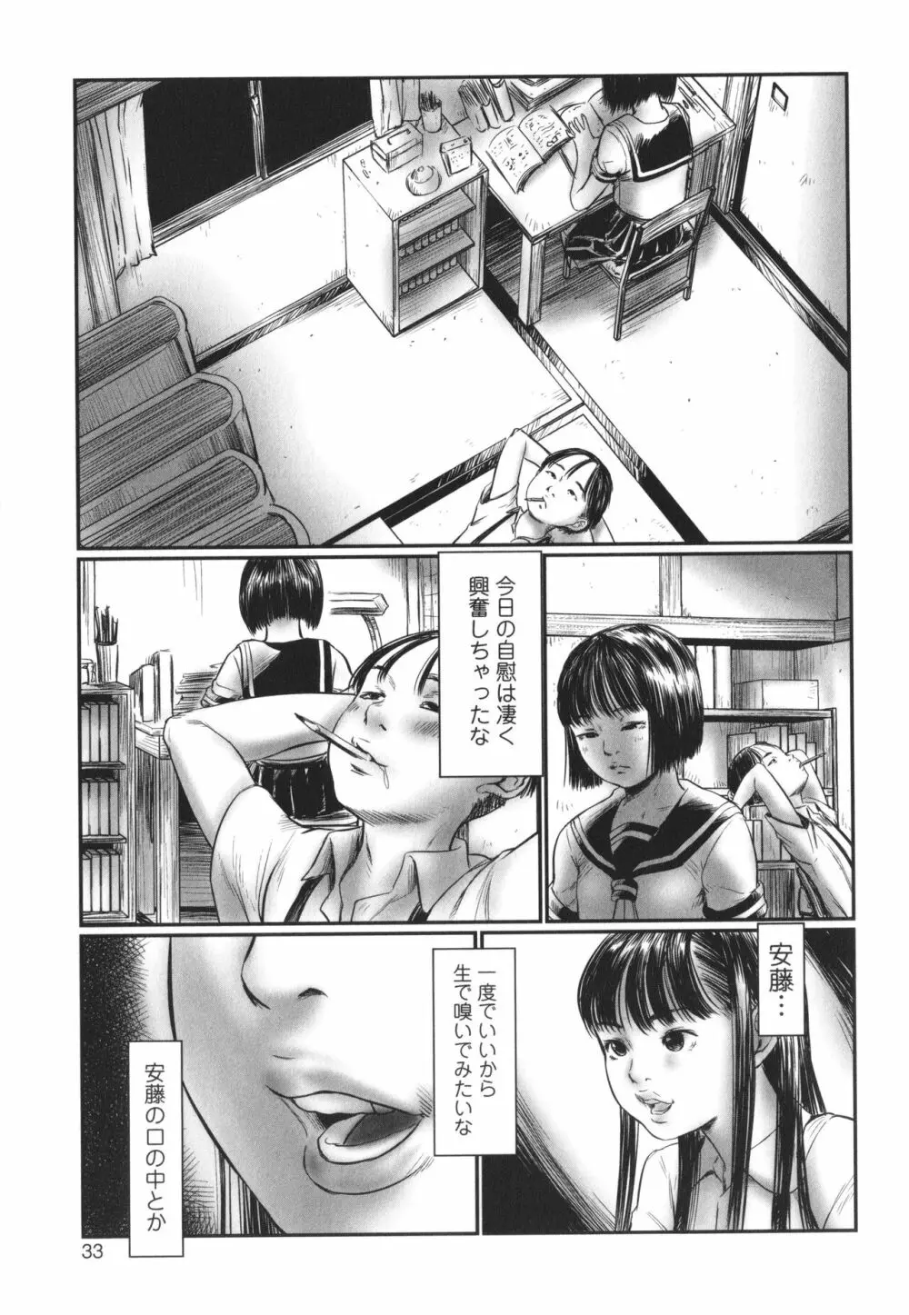 デバイアス ~禁忌の胎動~ Page.34