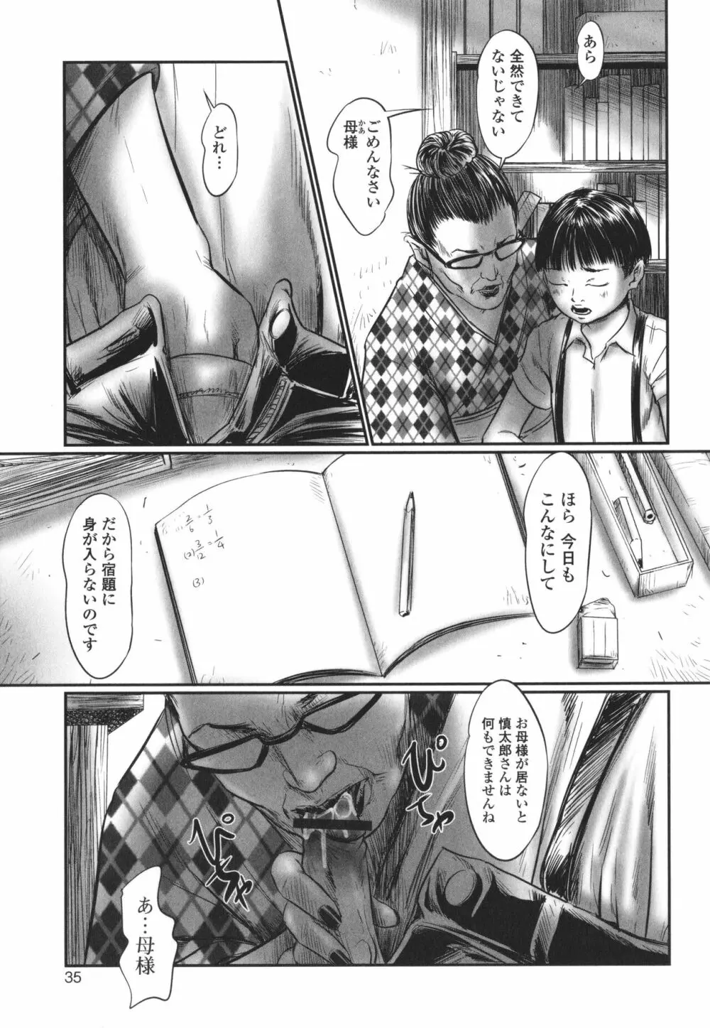 デバイアス ~禁忌の胎動~ Page.36