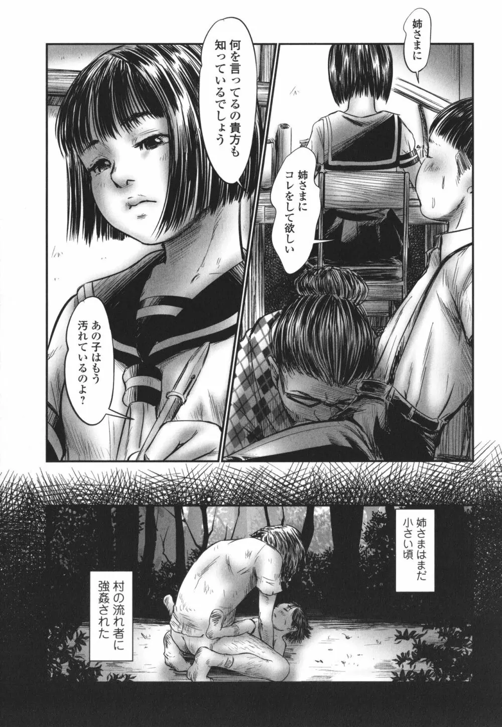 デバイアス ~禁忌の胎動~ Page.38
