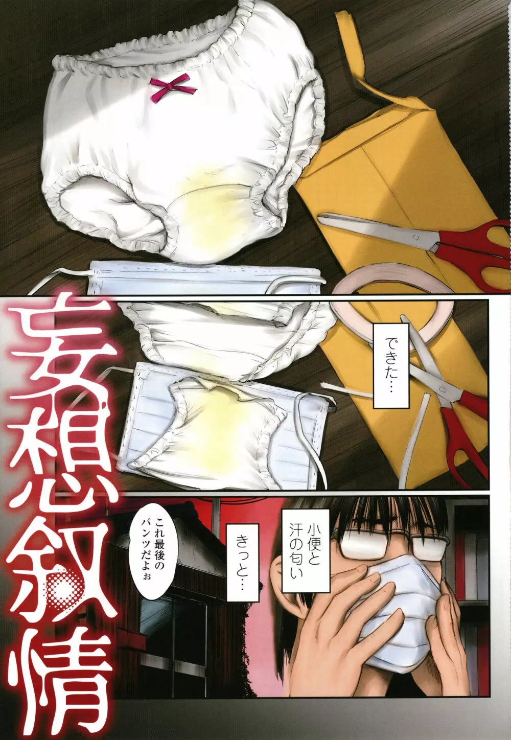 デバイアス ~禁忌の胎動~ Page.4