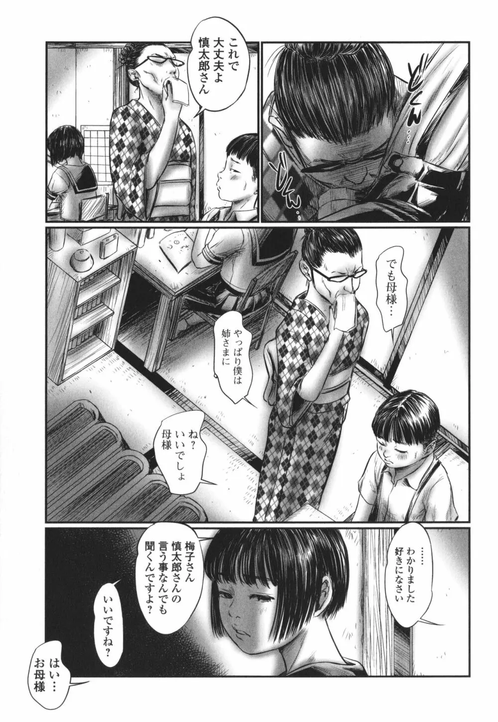 デバイアス ~禁忌の胎動~ Page.42