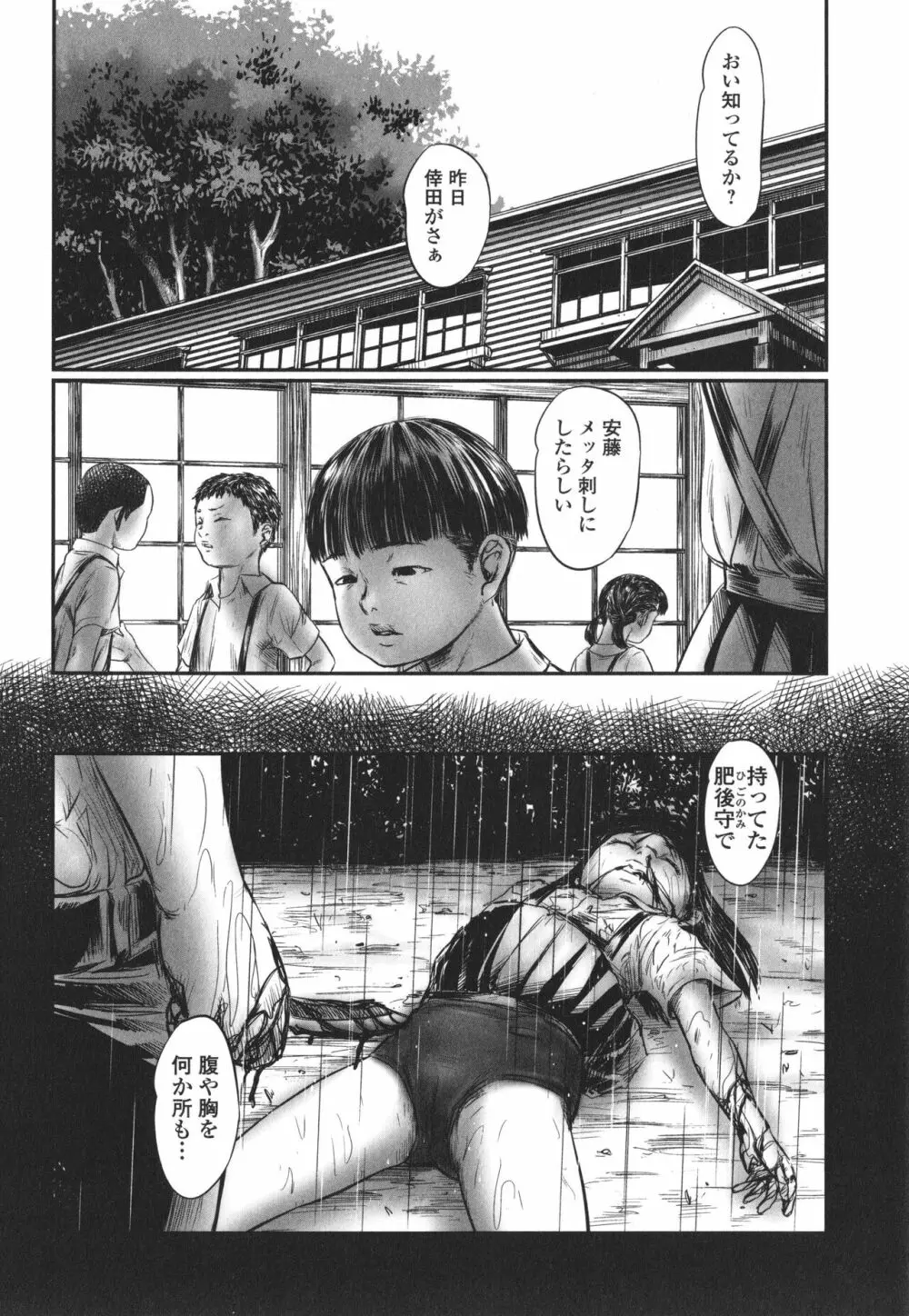 デバイアス ~禁忌の胎動~ Page.43