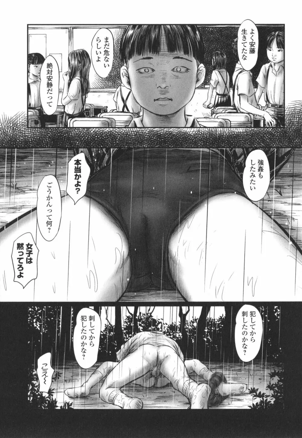 デバイアス ~禁忌の胎動~ Page.44