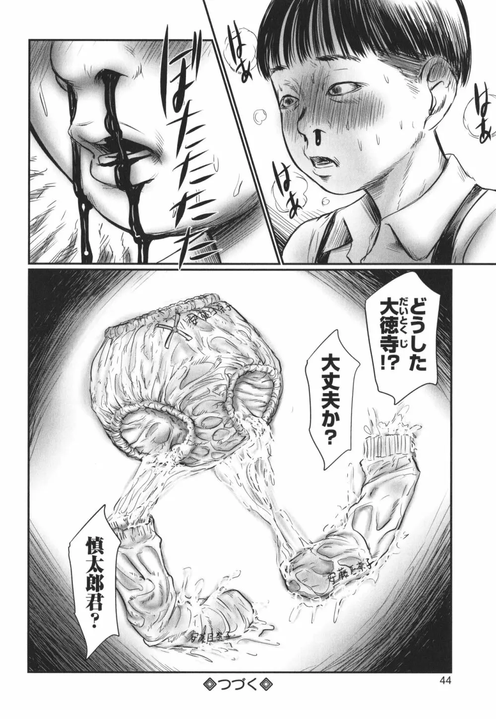 デバイアス ~禁忌の胎動~ Page.45