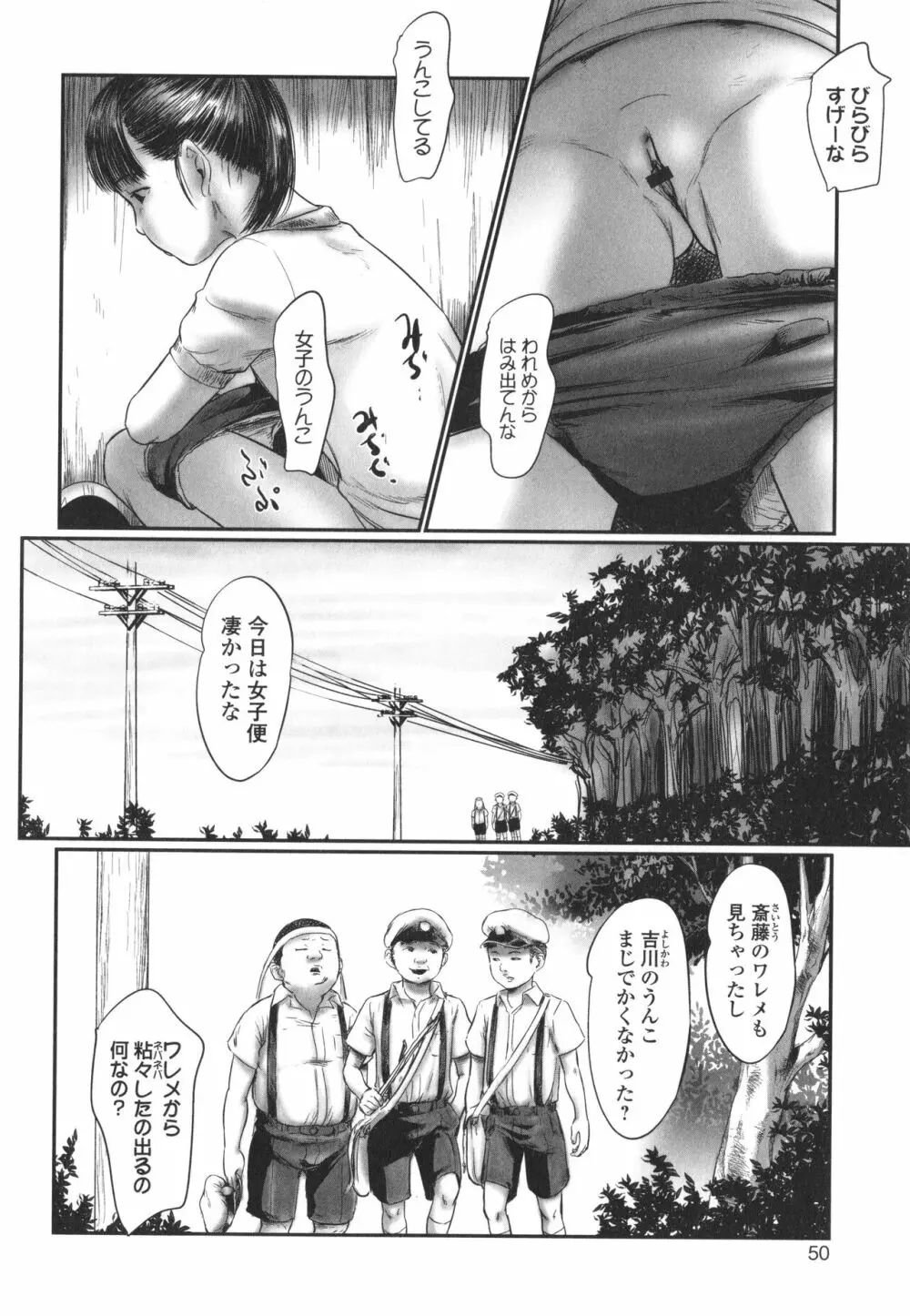 デバイアス ~禁忌の胎動~ Page.51
