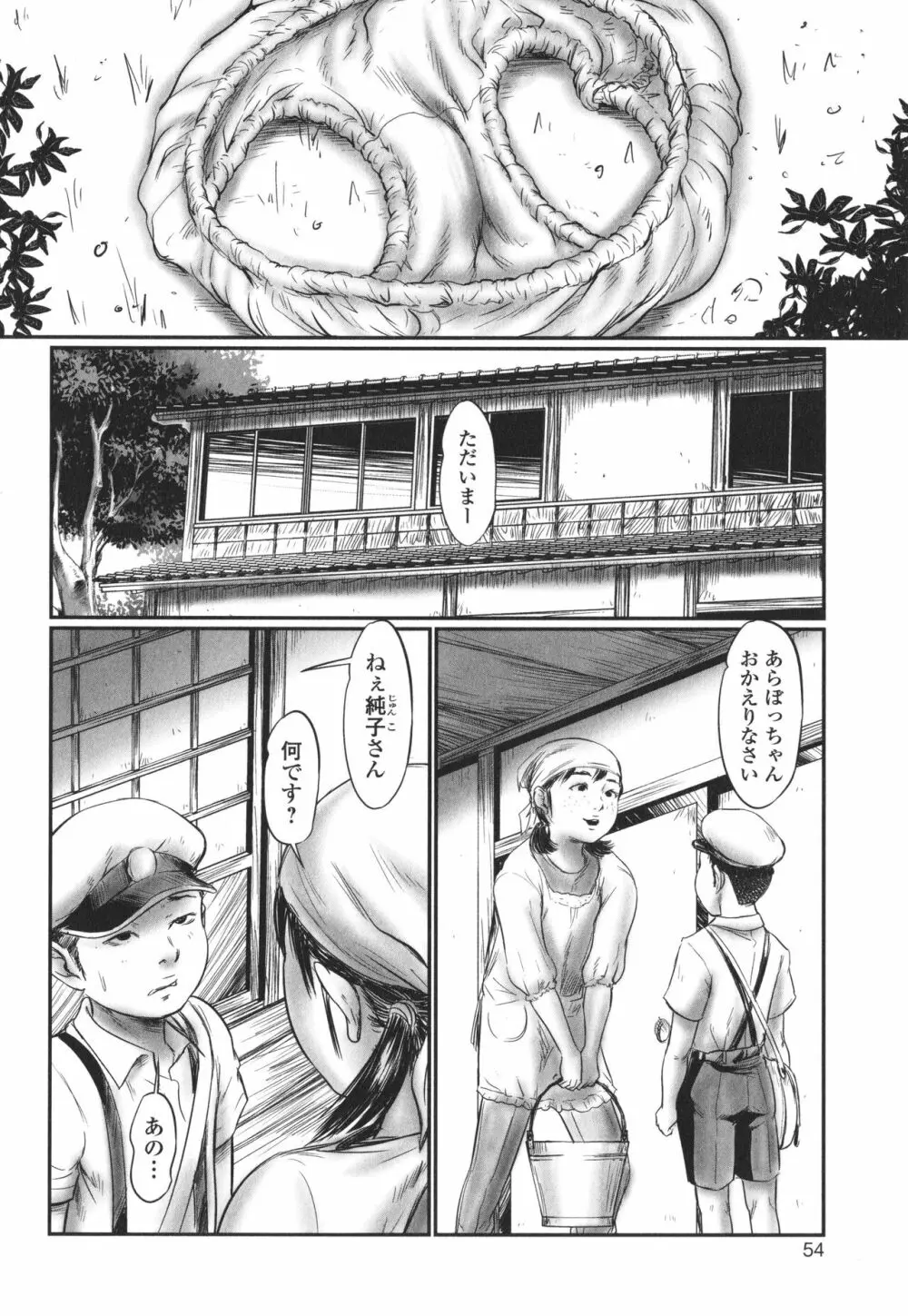 デバイアス ~禁忌の胎動~ Page.55
