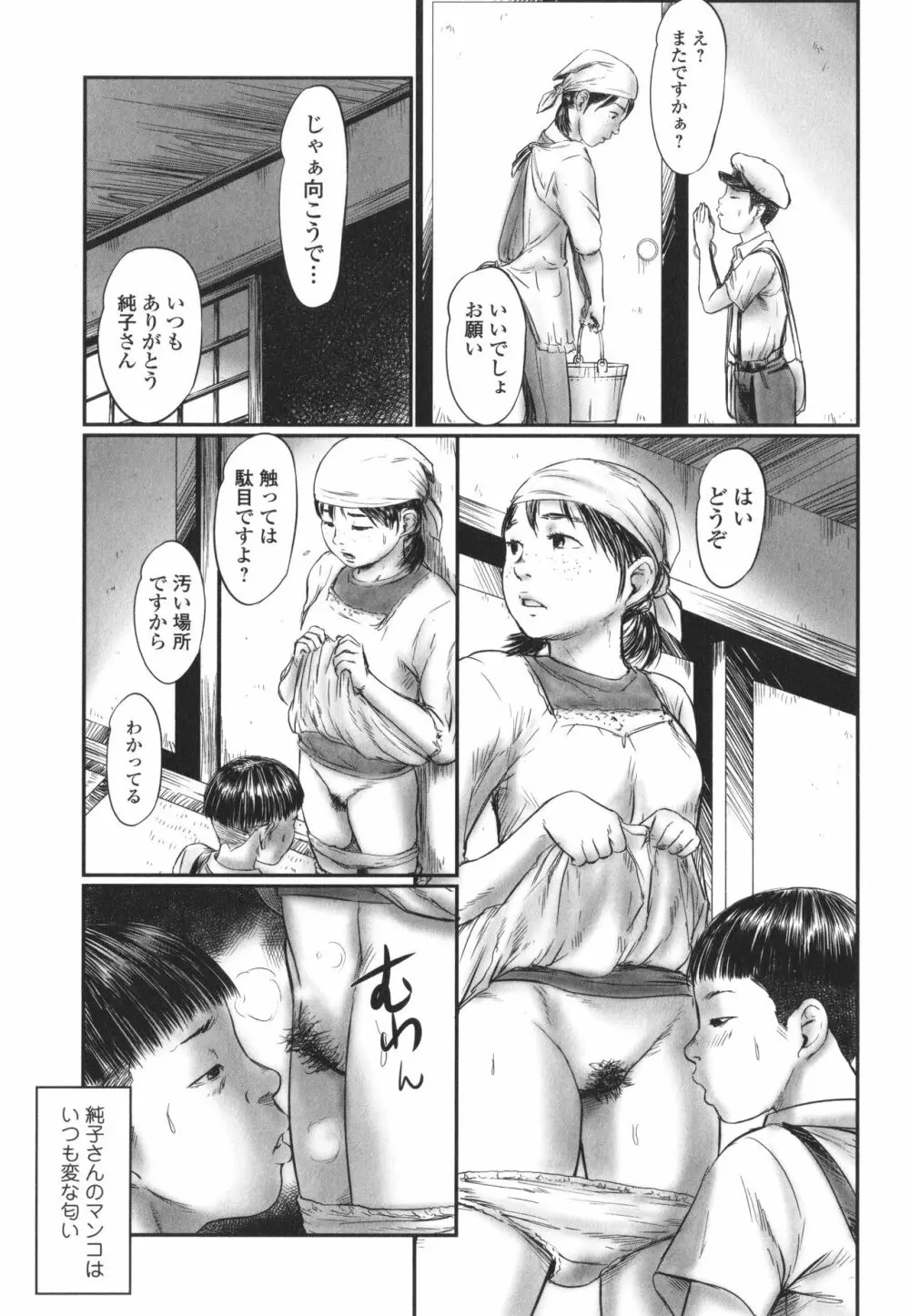 デバイアス ~禁忌の胎動~ Page.56