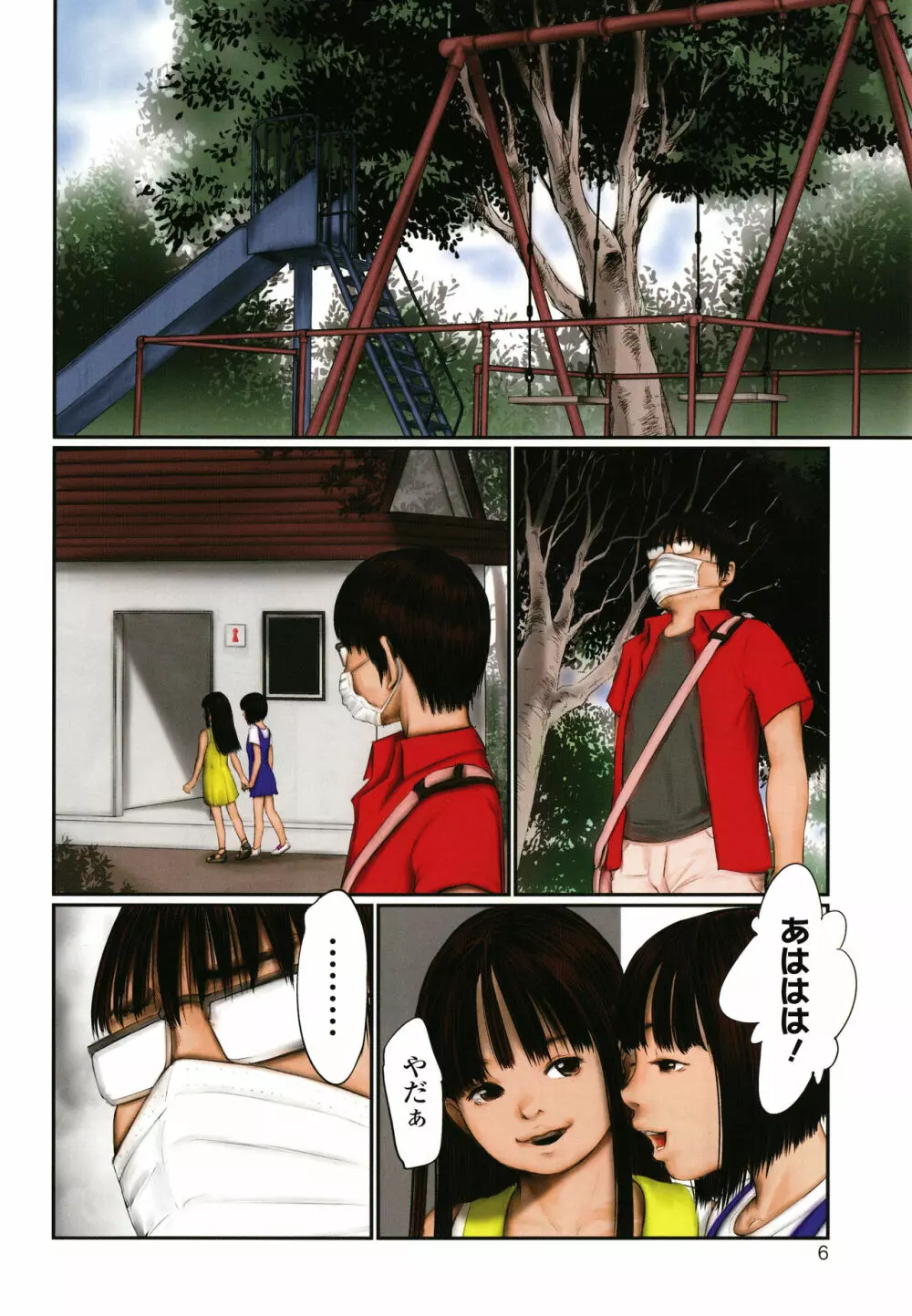 デバイアス ~禁忌の胎動~ Page.7