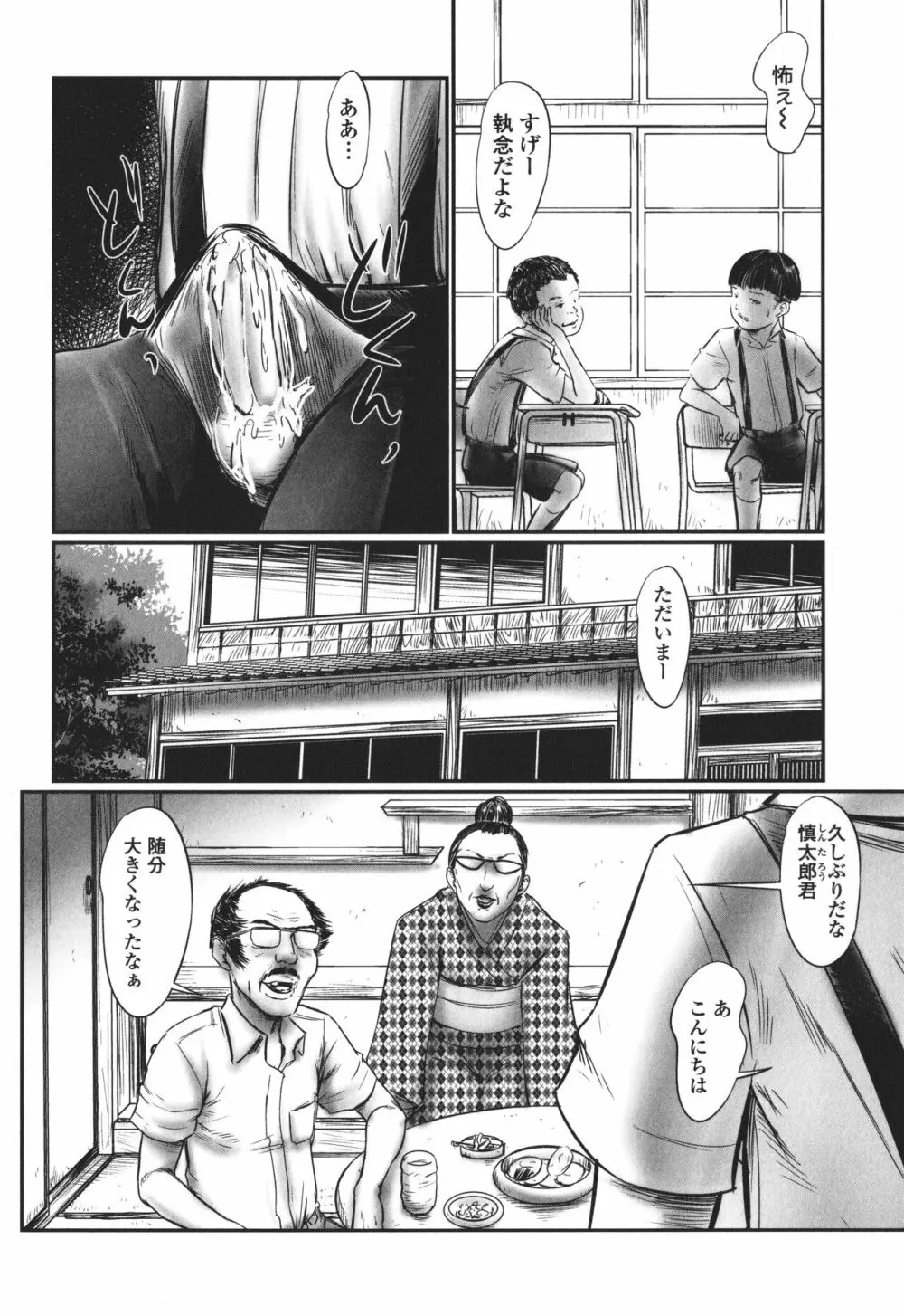 デバイアス ~禁忌の胎動~ Page.75