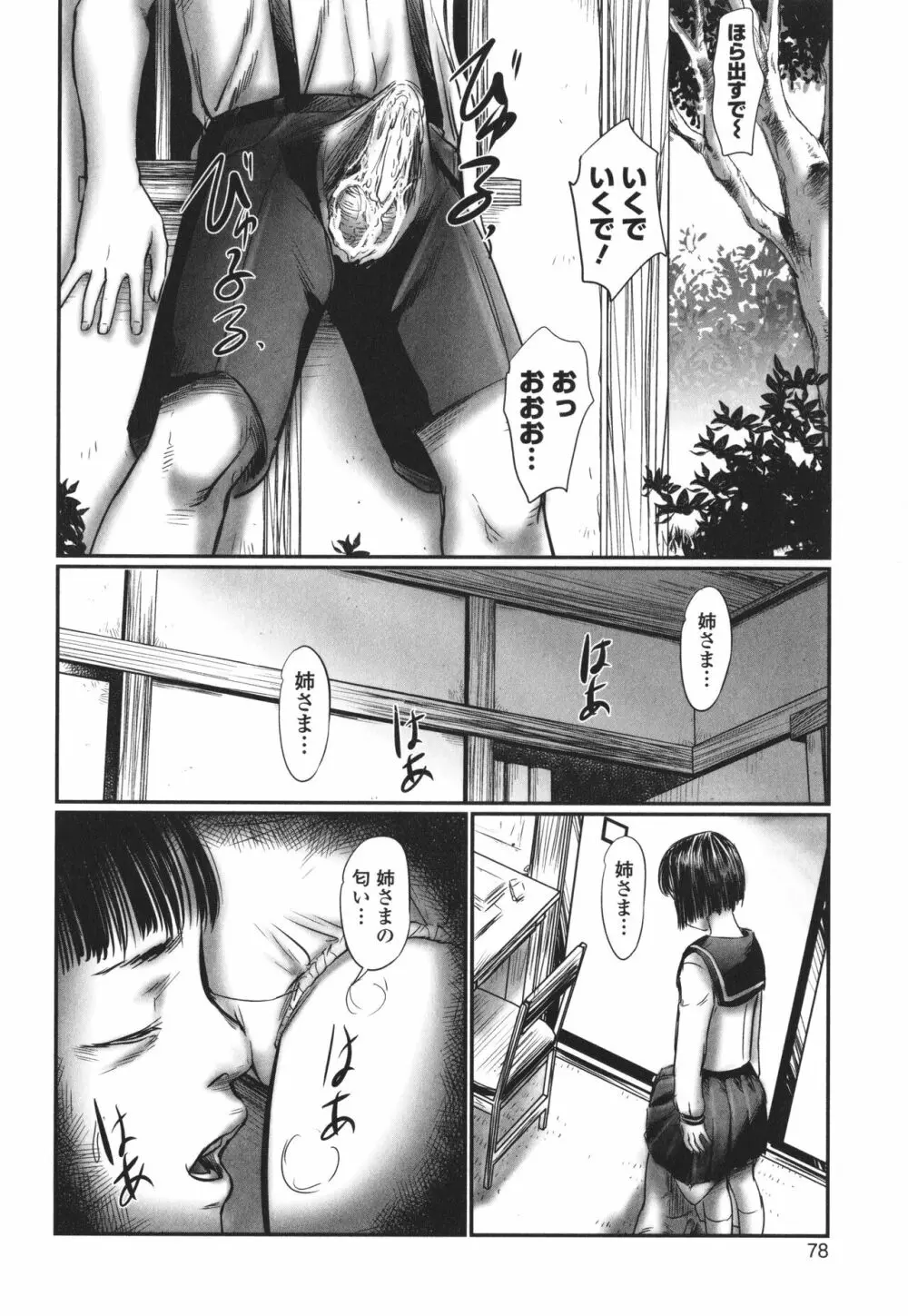 デバイアス ~禁忌の胎動~ Page.79