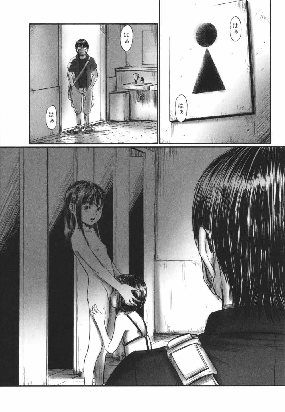 デバイアス ~禁忌の胎動~ Page.8