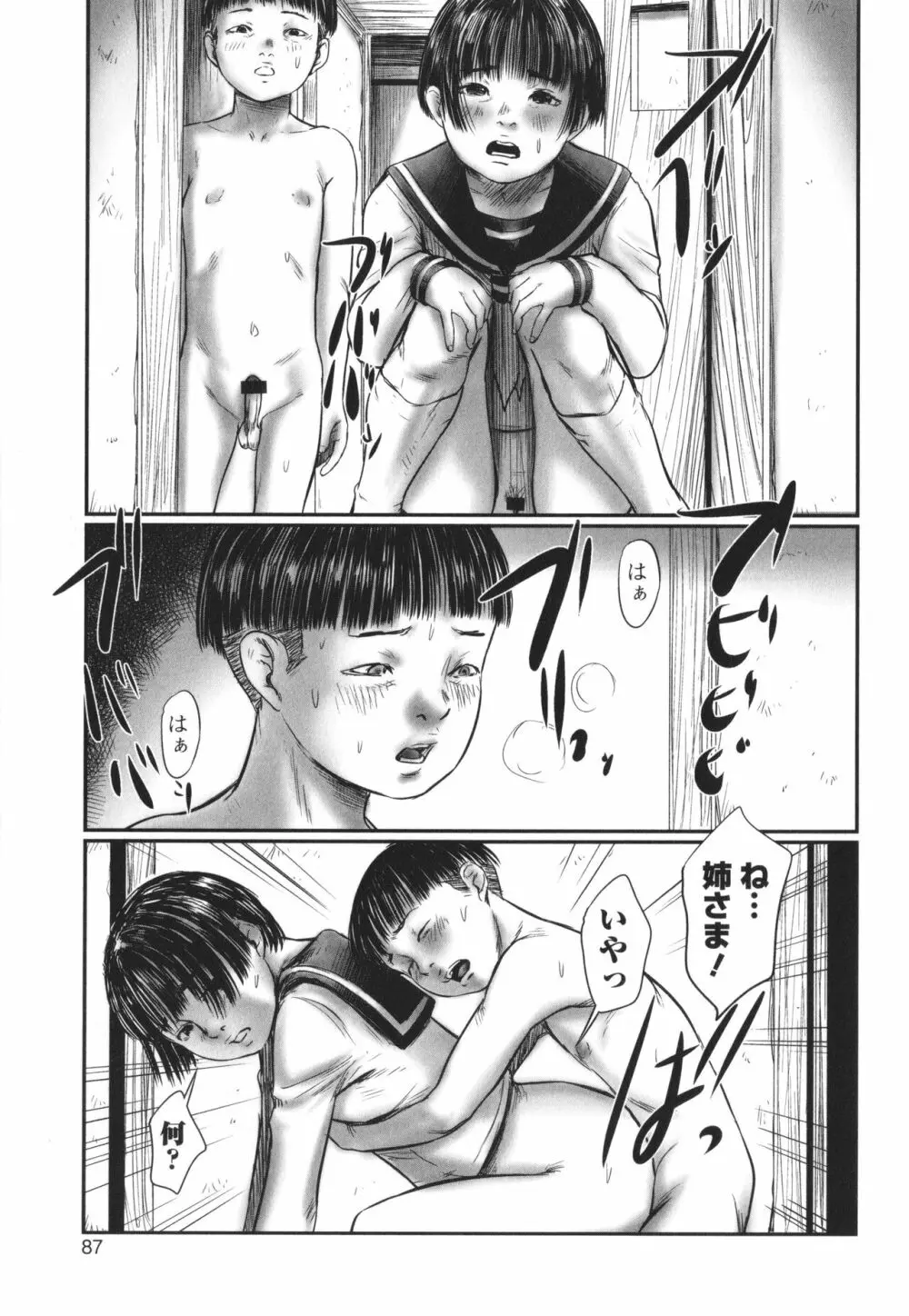 デバイアス ~禁忌の胎動~ Page.88