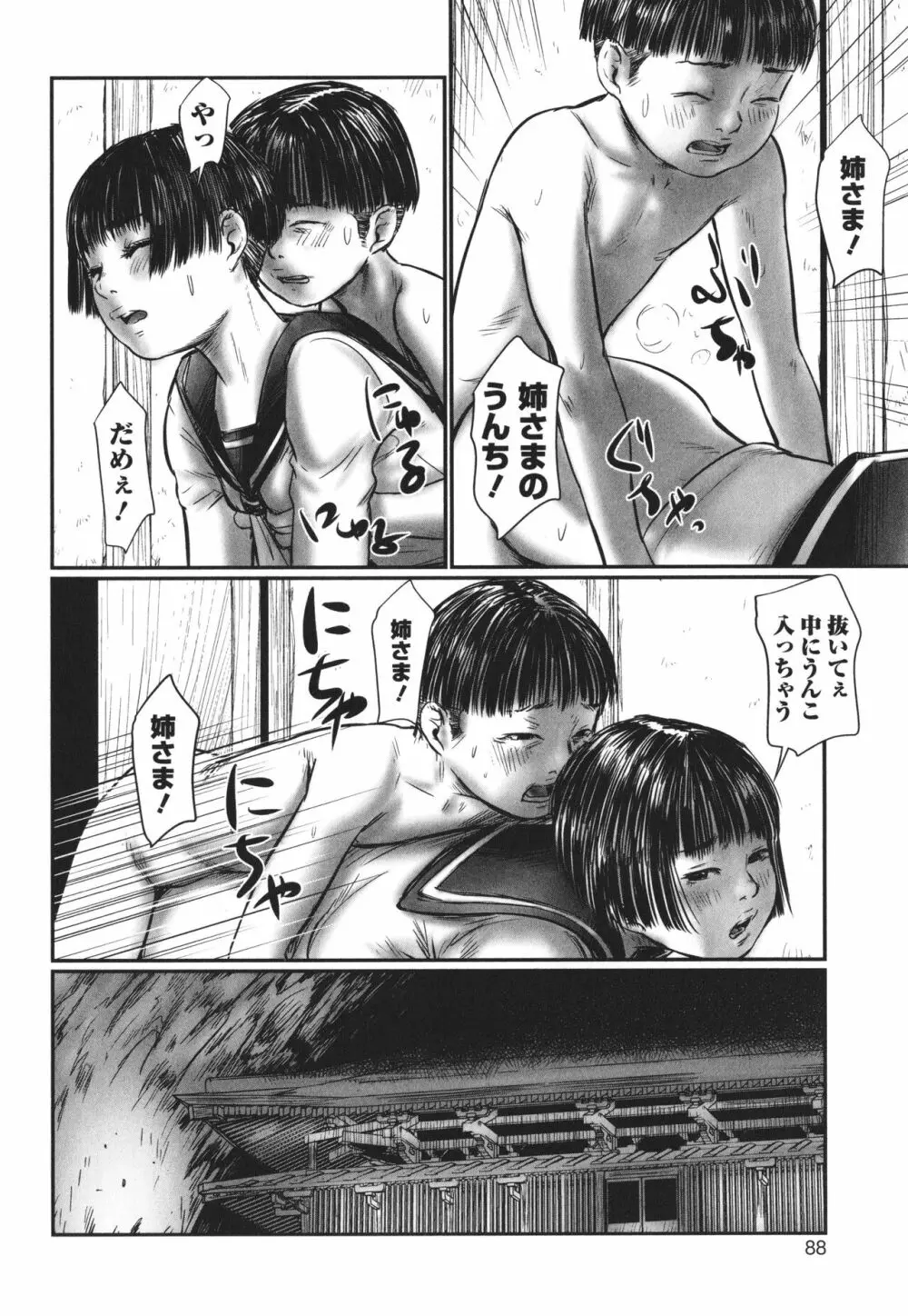 デバイアス ~禁忌の胎動~ Page.89