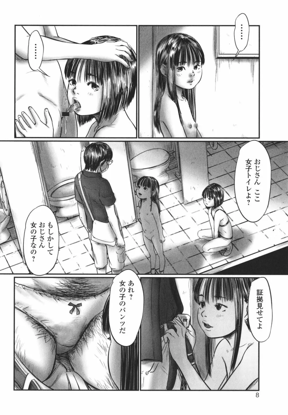 デバイアス ~禁忌の胎動~ Page.9