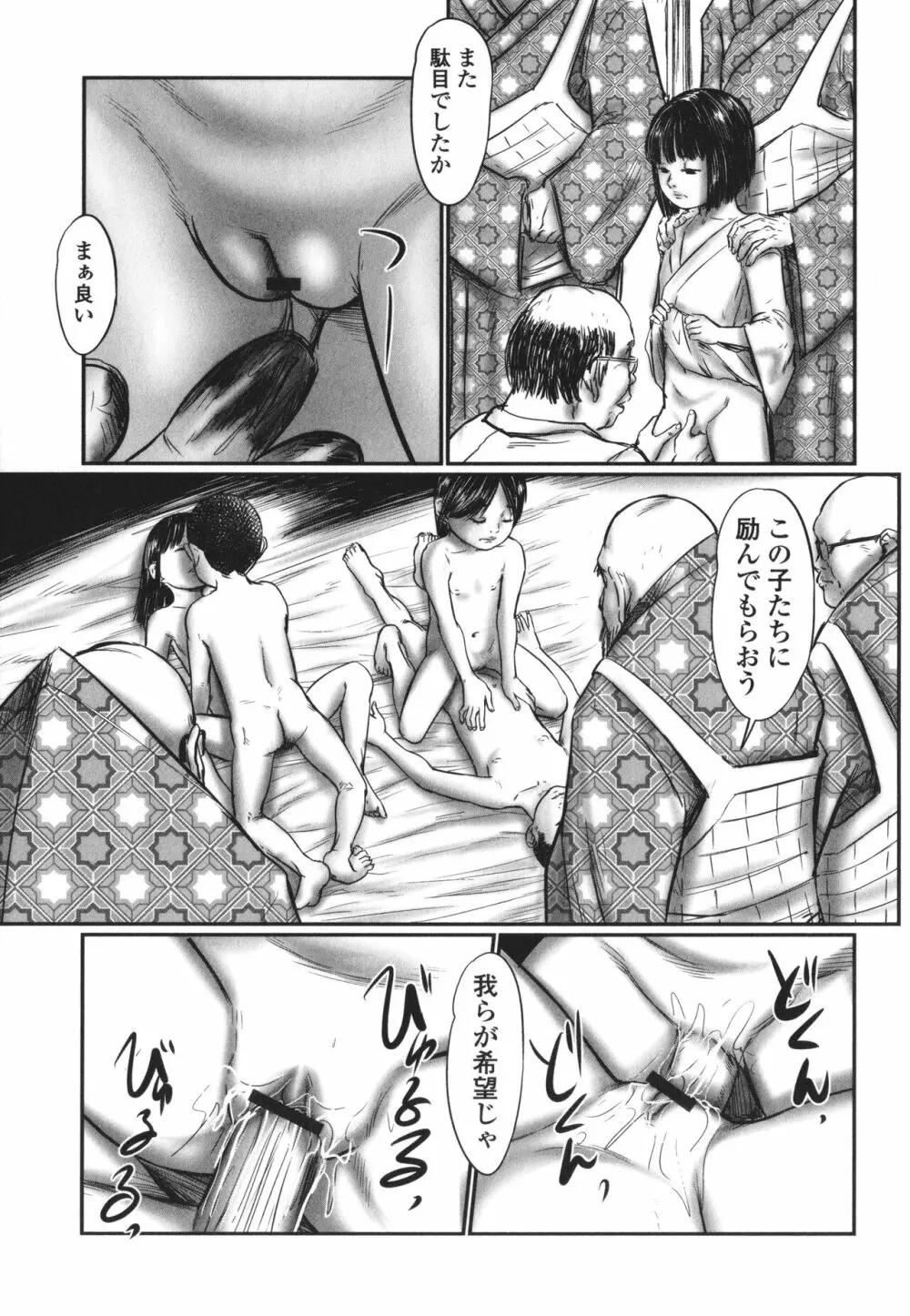 デバイアス ~禁忌の胎動~ Page.90