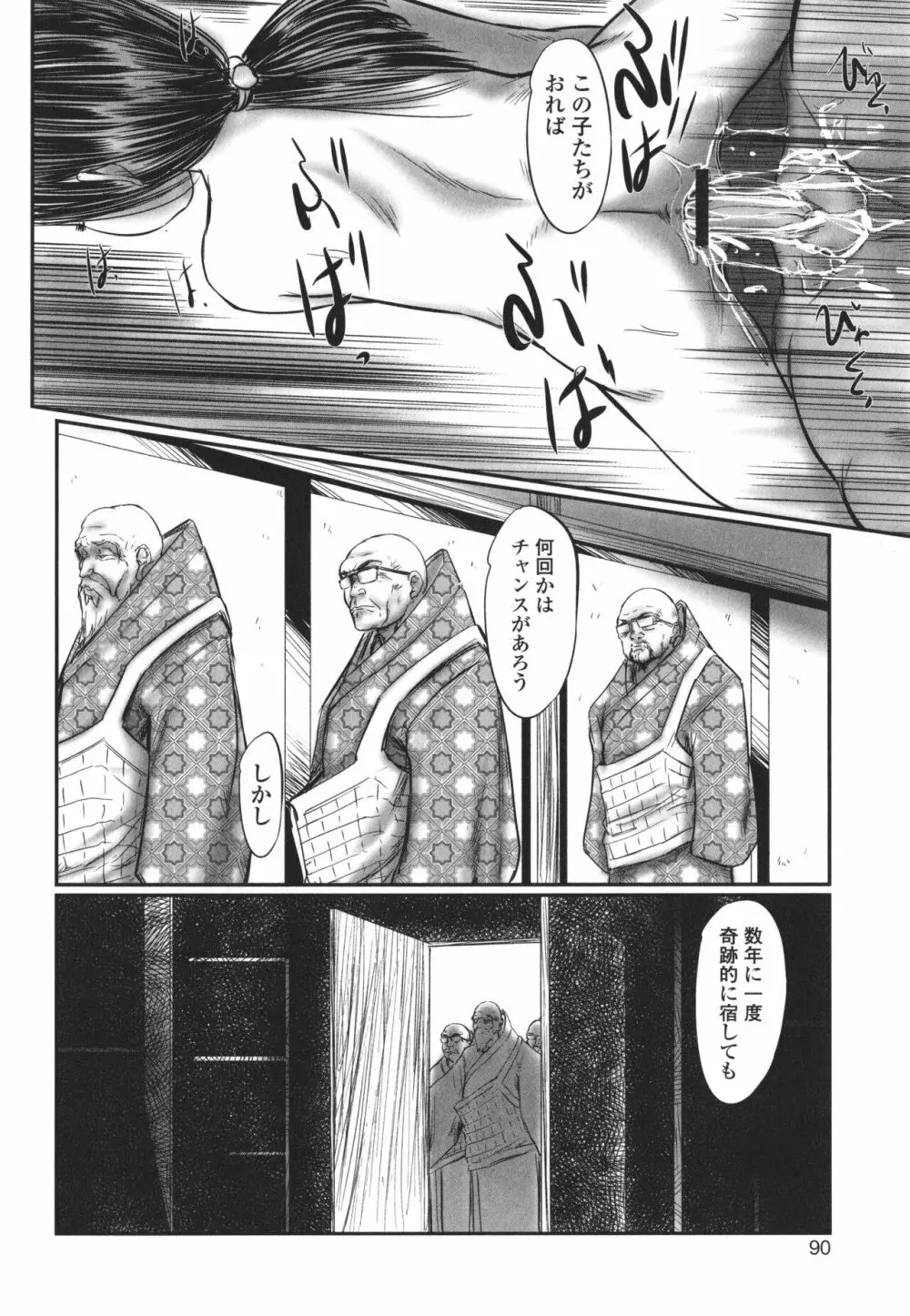 デバイアス ~禁忌の胎動~ Page.91