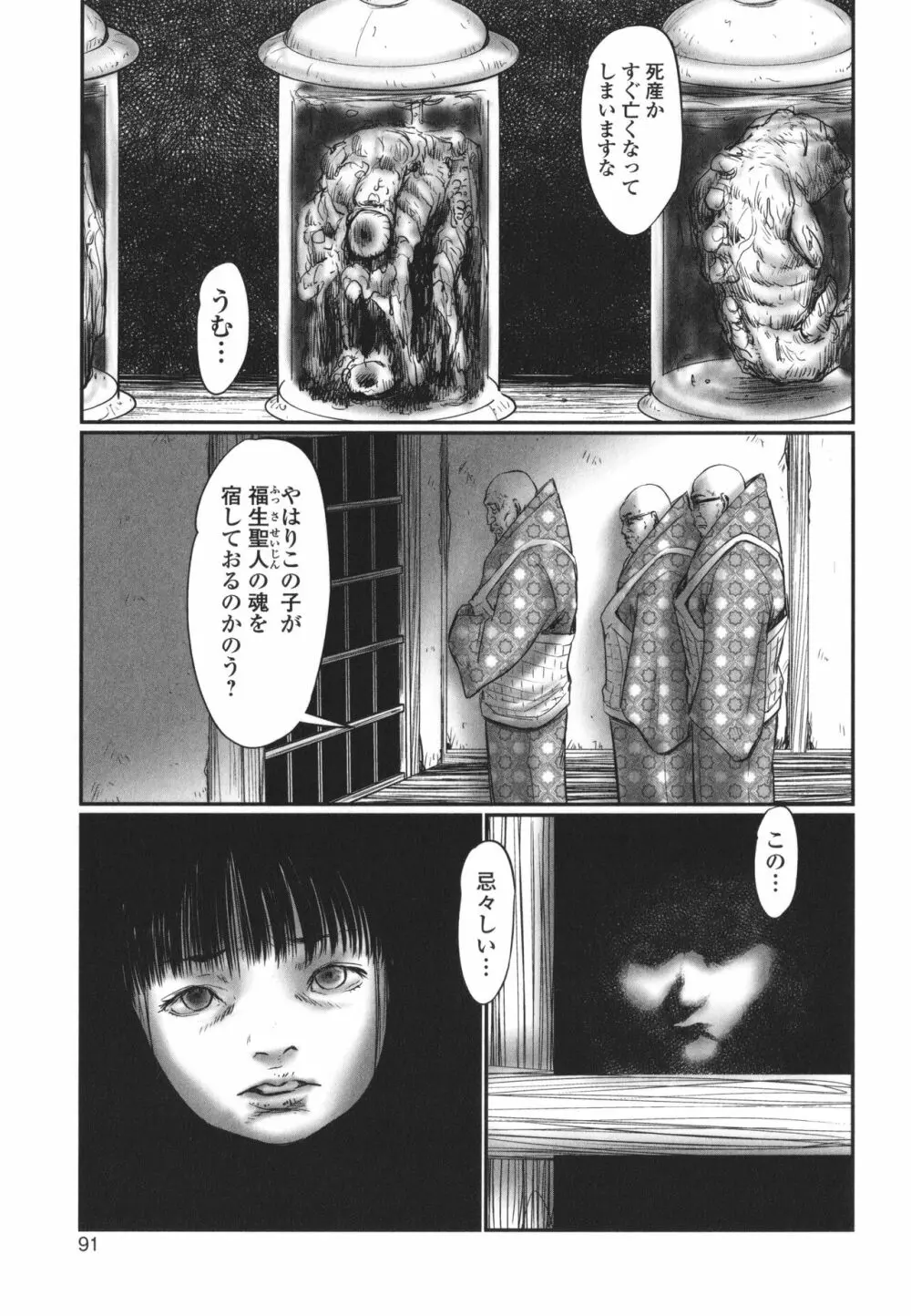 デバイアス ~禁忌の胎動~ Page.92