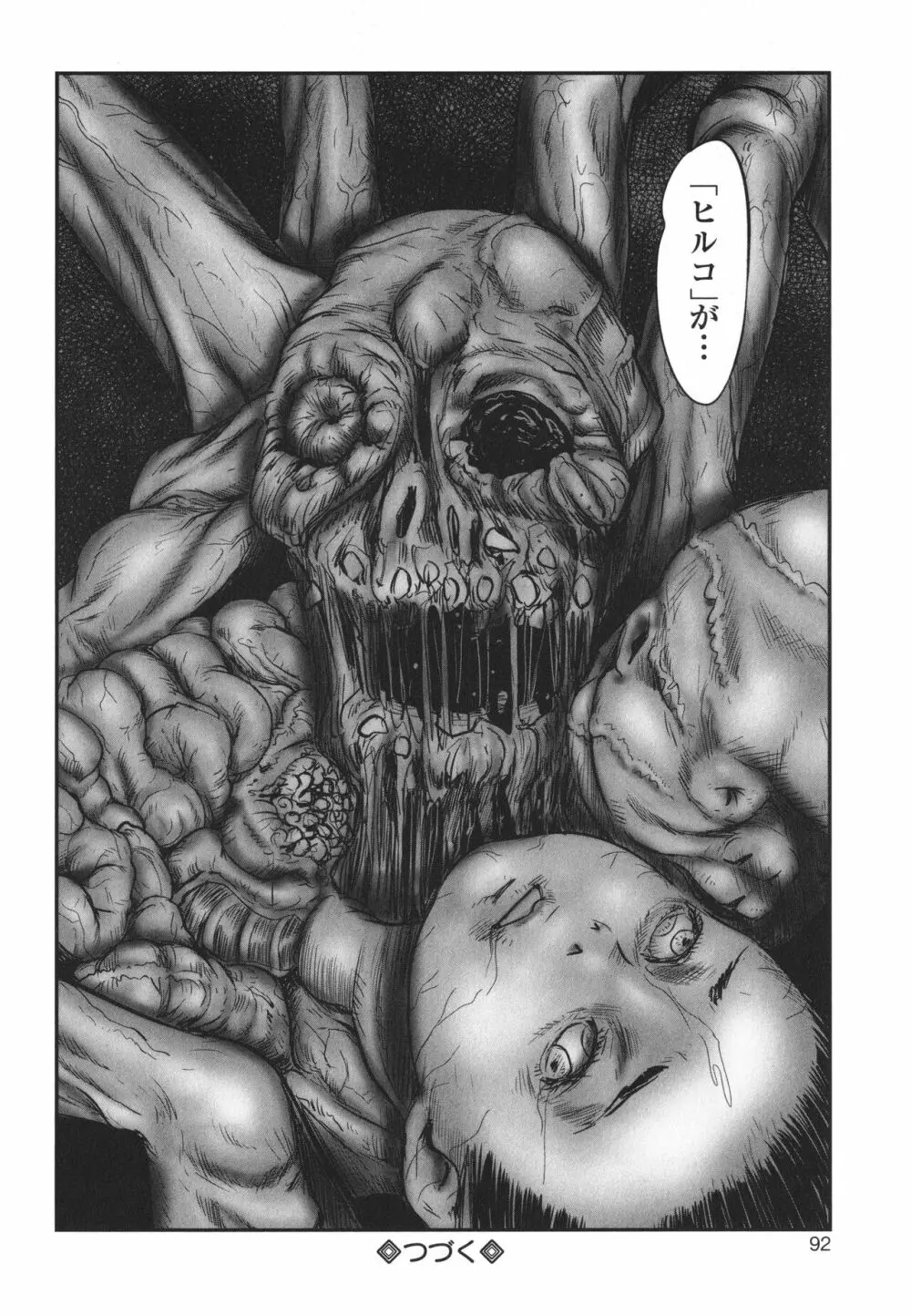 デバイアス ~禁忌の胎動~ Page.93
