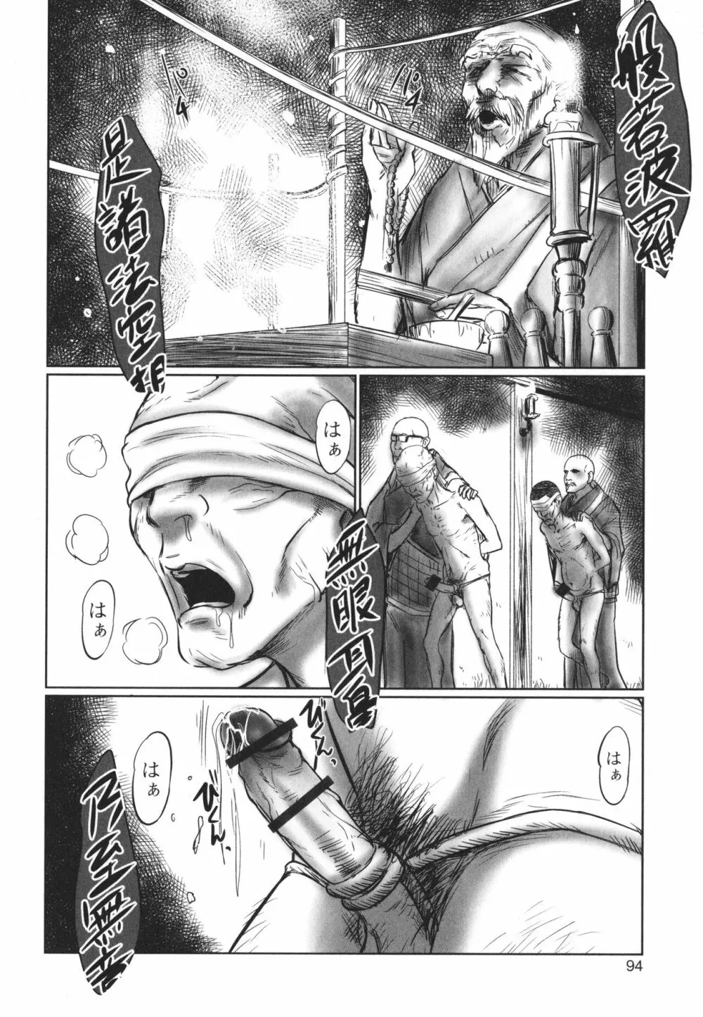 デバイアス ~禁忌の胎動~ Page.95