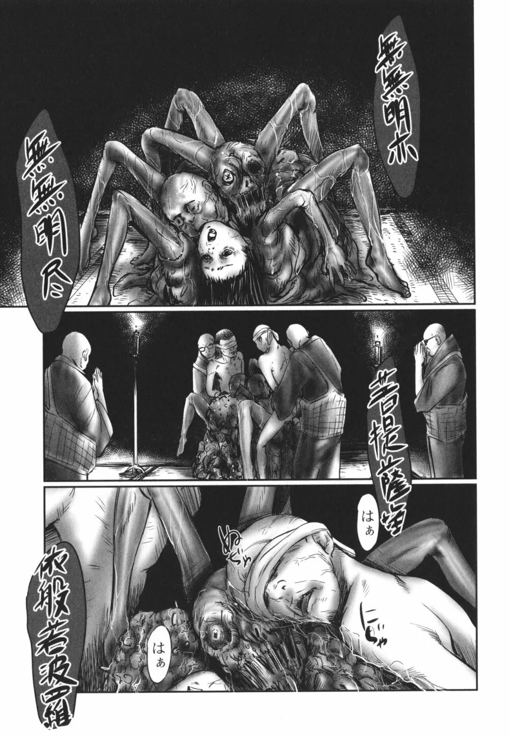 デバイアス ~禁忌の胎動~ Page.96