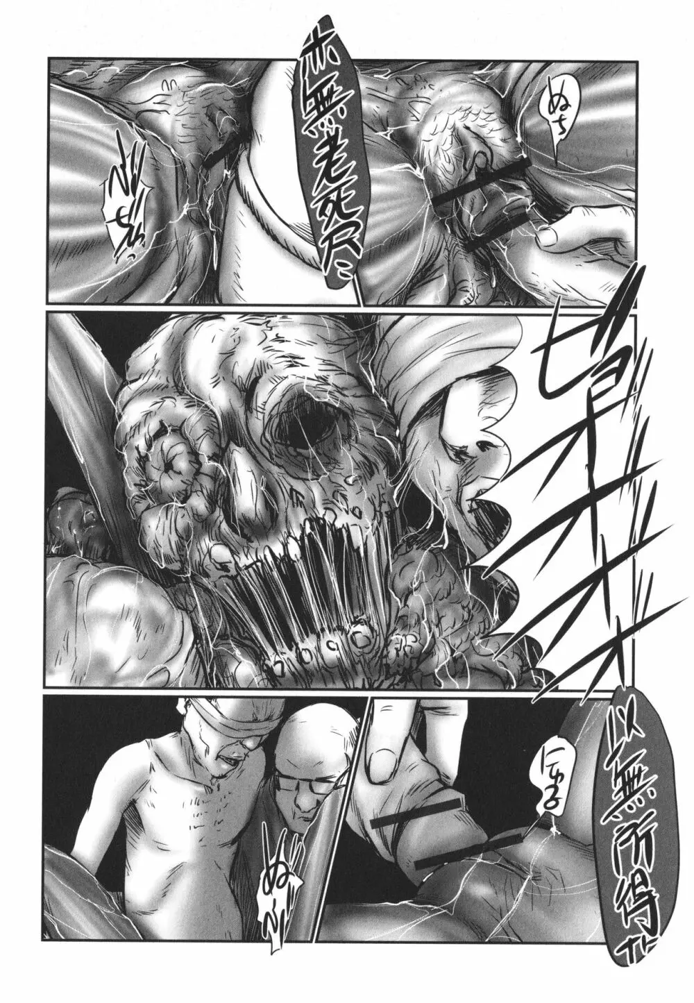 デバイアス ~禁忌の胎動~ Page.97
