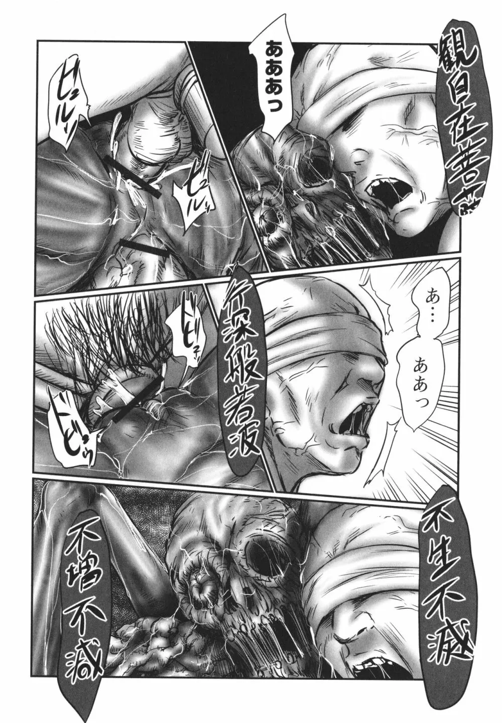 デバイアス ~禁忌の胎動~ Page.99