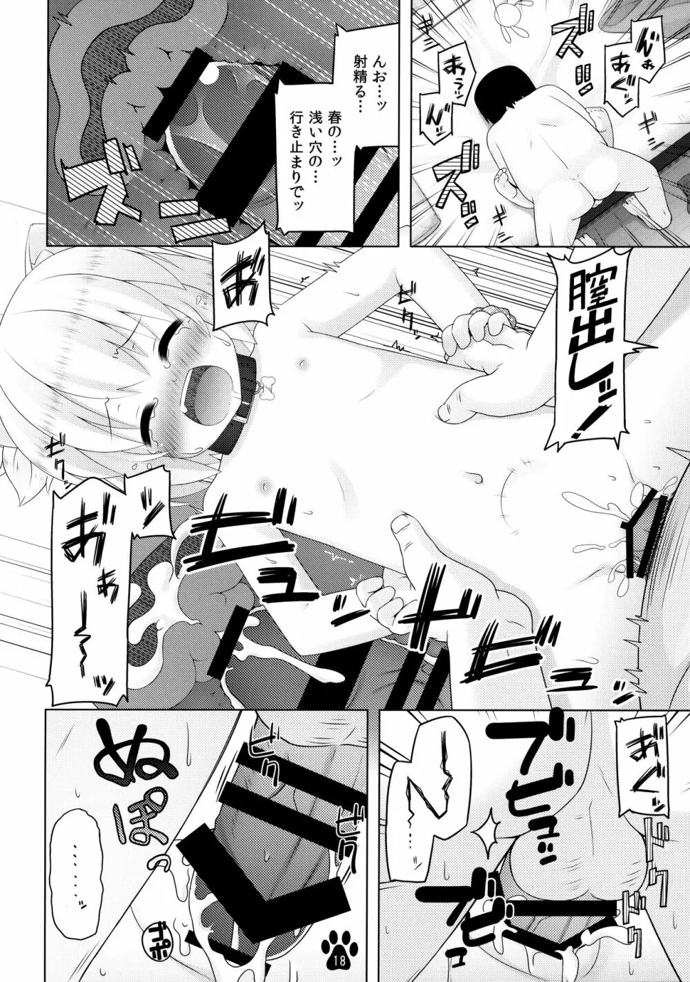 春とスヤスヤ寝顔写真 Page.17