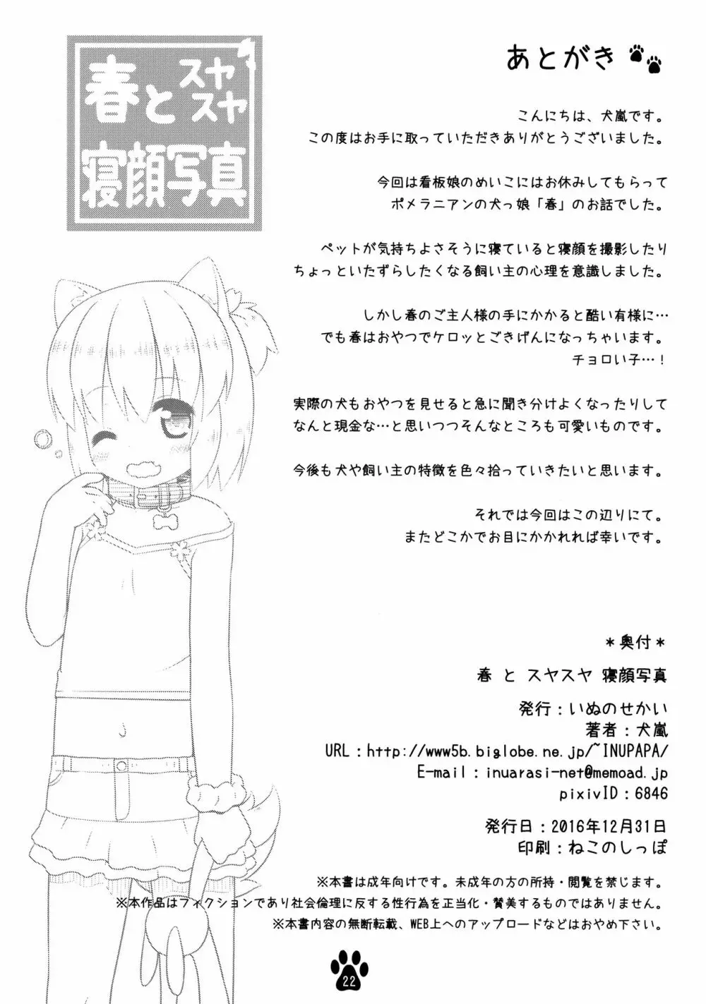 春とスヤスヤ寝顔写真 Page.21