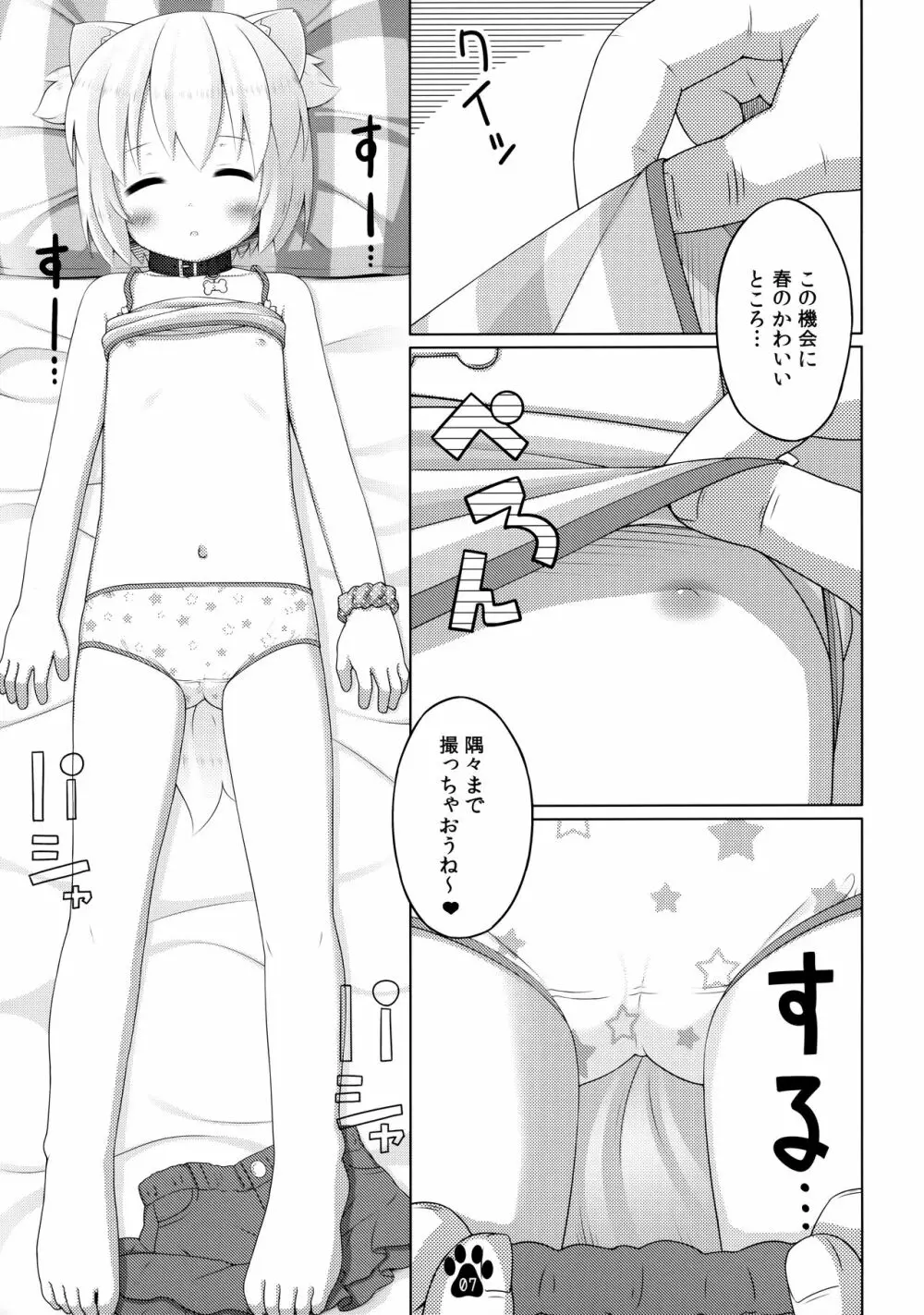 春とスヤスヤ寝顔写真 Page.6