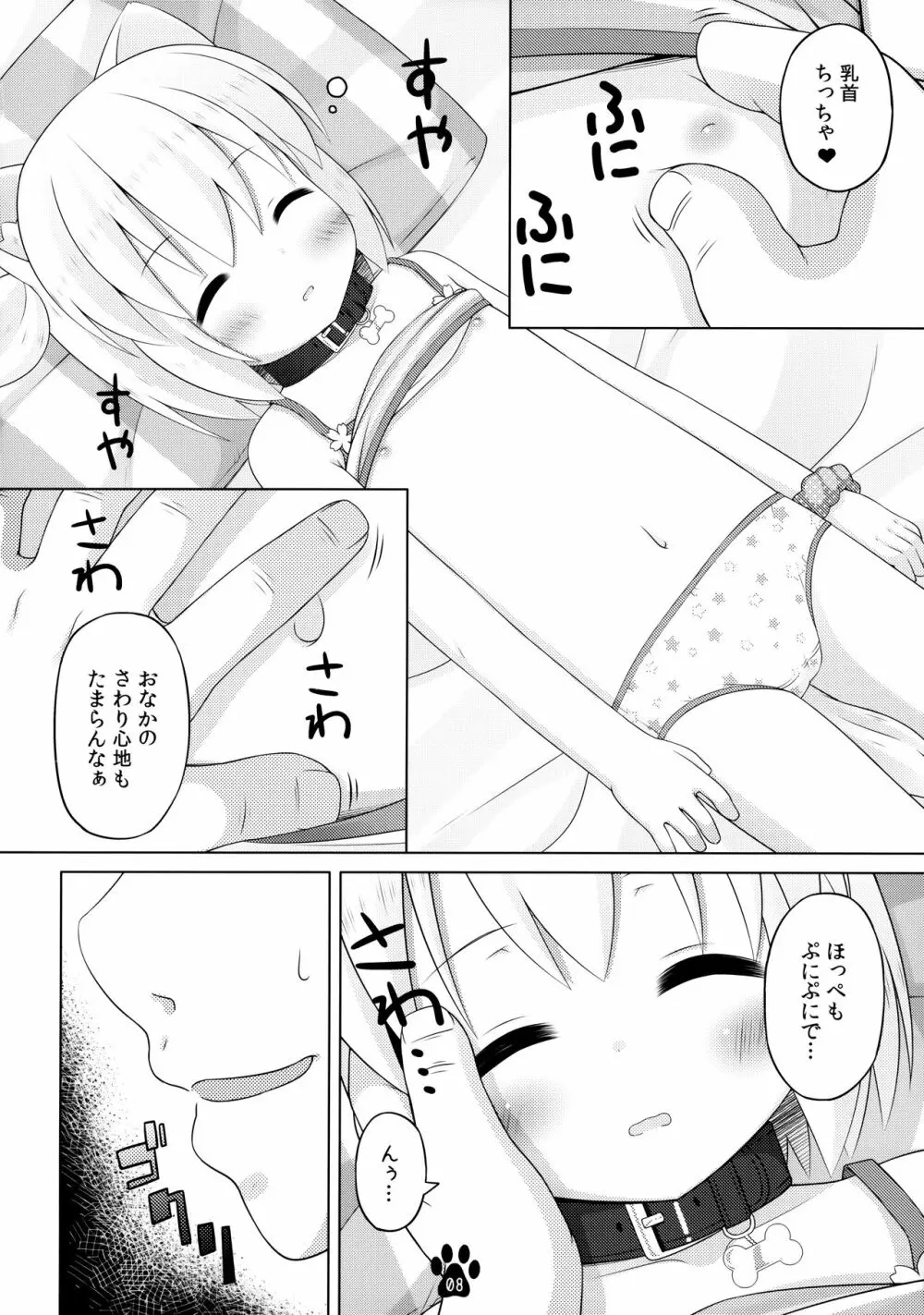 春とスヤスヤ寝顔写真 Page.7