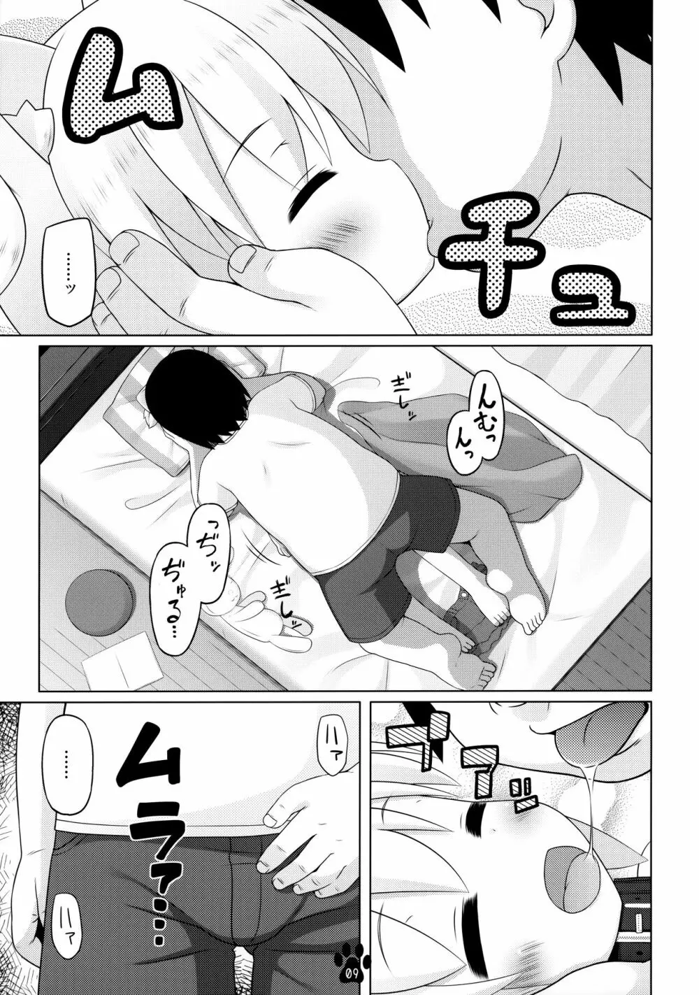 春とスヤスヤ寝顔写真 Page.8