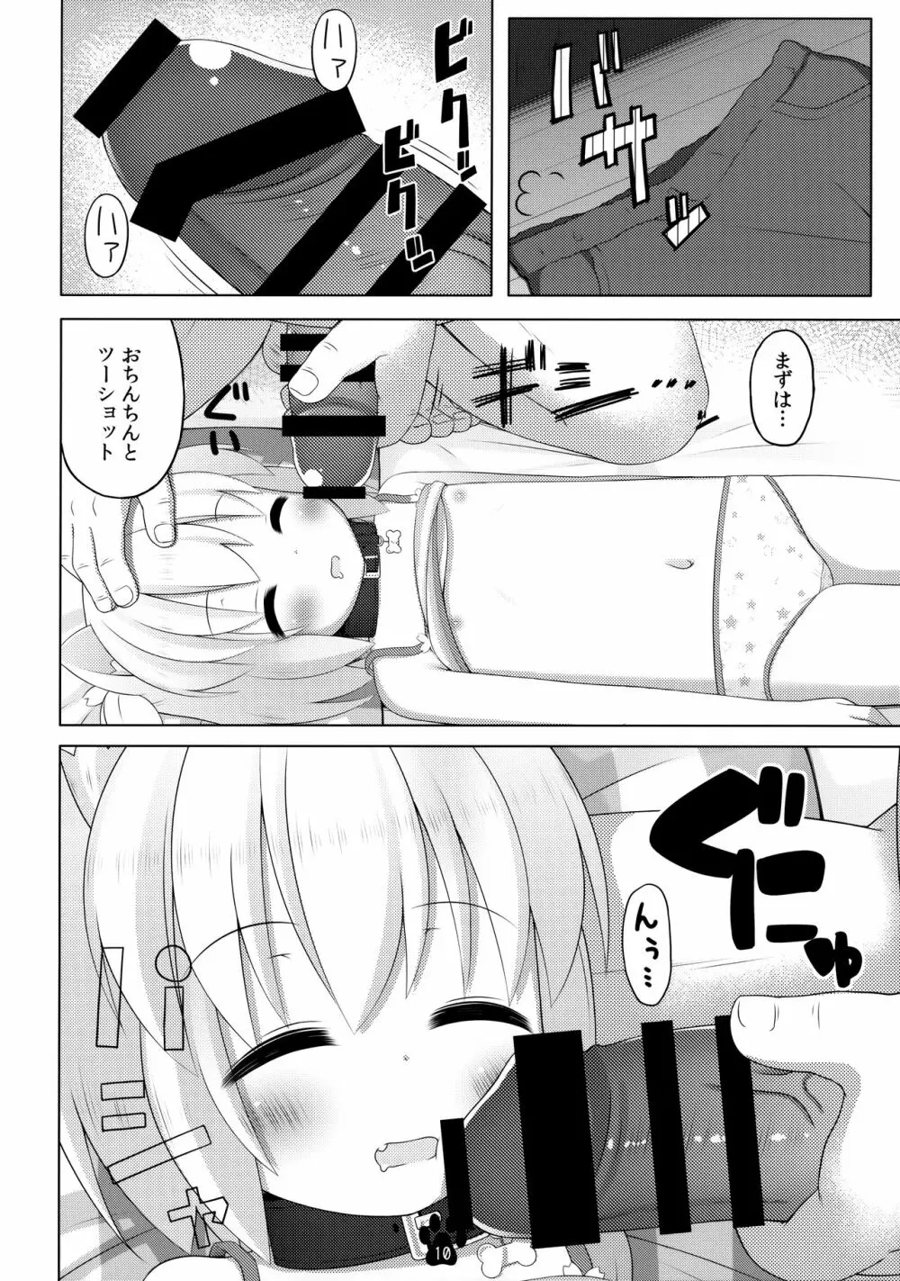 春とスヤスヤ寝顔写真 Page.9